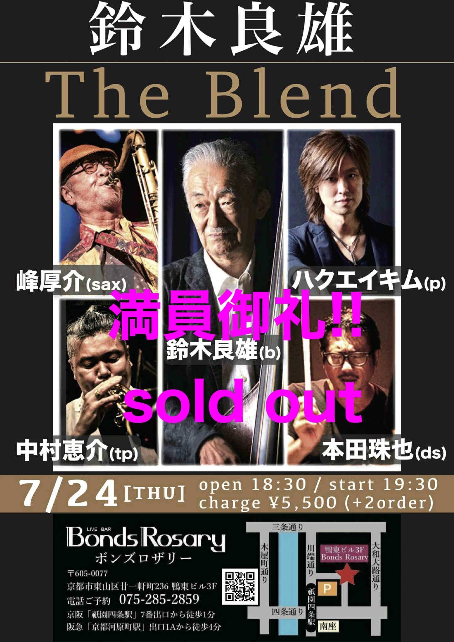 ▲完売御礼▲〈鈴木良雄The Blend〉鈴木良雄(b)峰厚介(sax)中村恵介(tp)  ハクエイキム(p)本田珠也(ds)