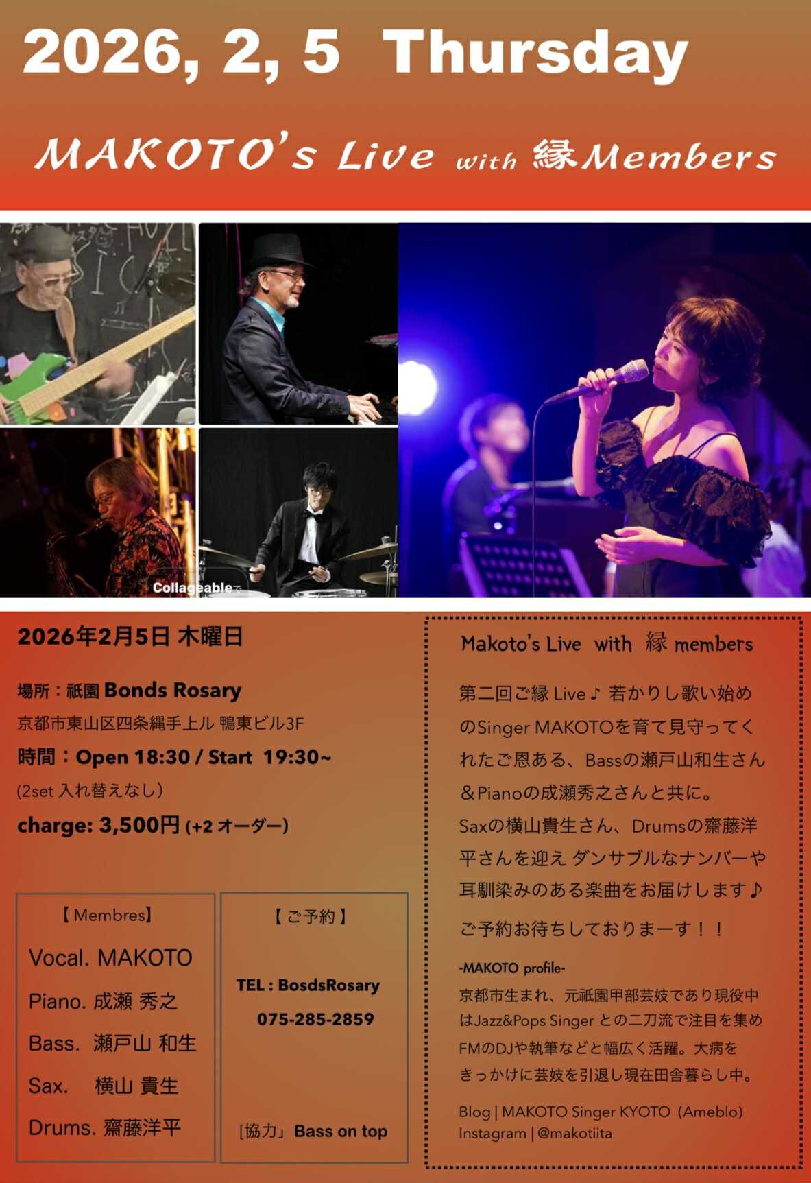 〈MAKOTO’s Live with 縁 members〉MAKOTO(vo) 成瀬 秀之(p) 瀬戸山 和生(b) 横山 貴生(sax) 齋藤洋平(ds)