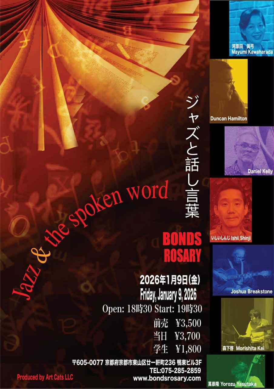 〈JOSHUA BREAKSTONE THE FIRST FRIDAY WITH SPECIAL GUEST〉