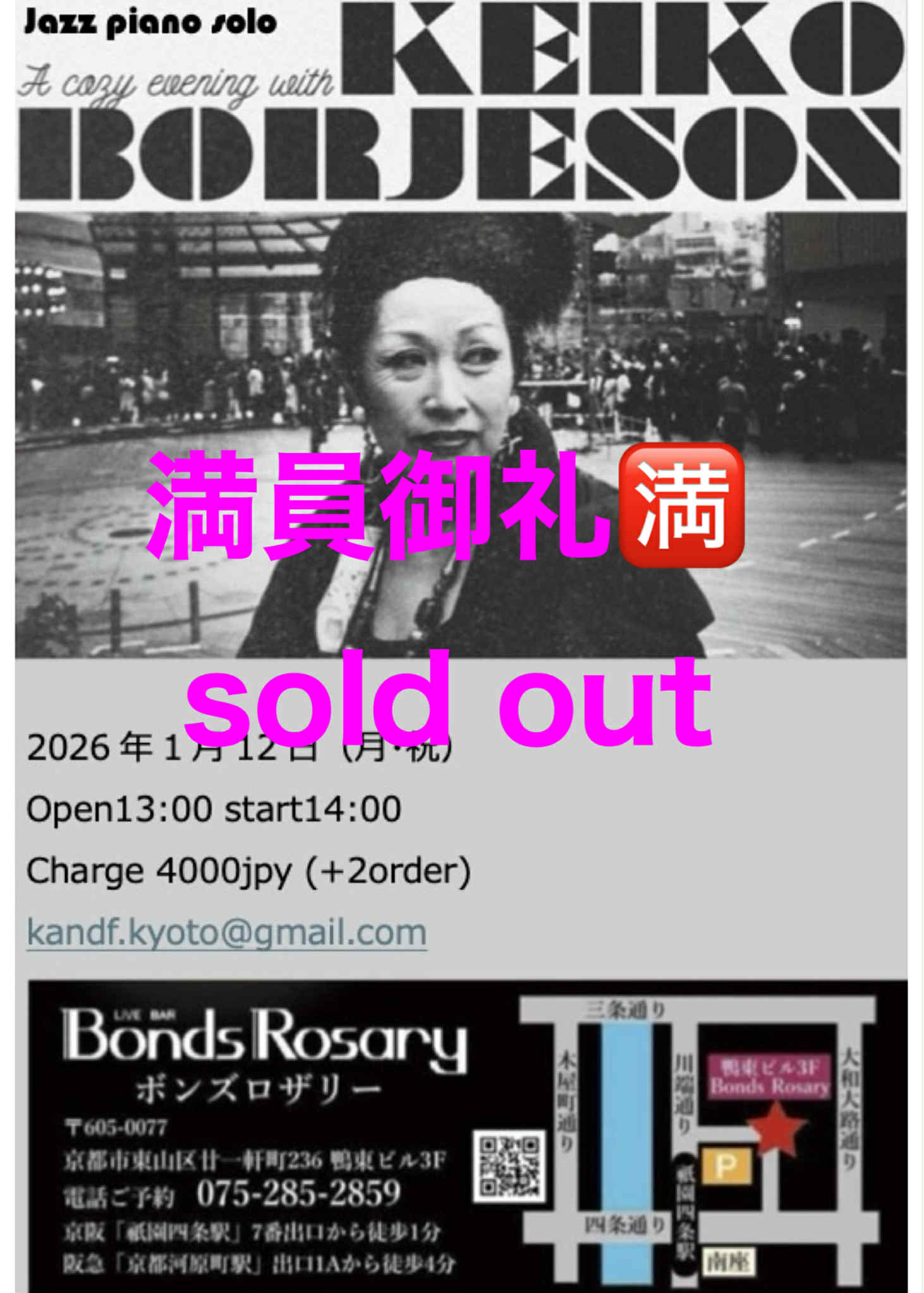 ▲完売御礼▲【昼ライブ】〈ケイコボルジェソン new year 2025 live in Kyoto〉 ケイコボルジェソン(p)