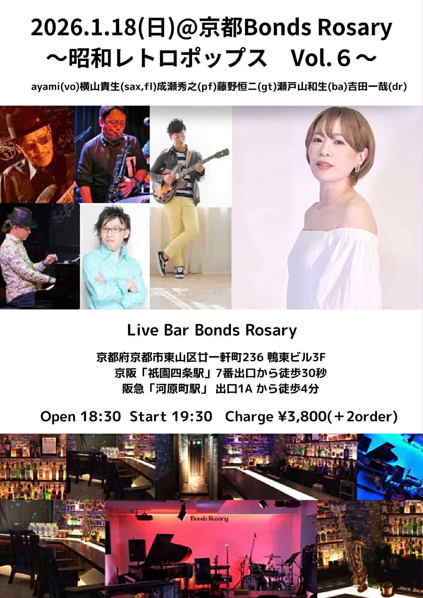 〈昭和レトロポップス特集vol.6〉 ayami(vo) 横山貴生(sax/fl)成瀬秀之(p) 藤野恒二(g)瀬戸山和生(ba)吉田一哉(ds)