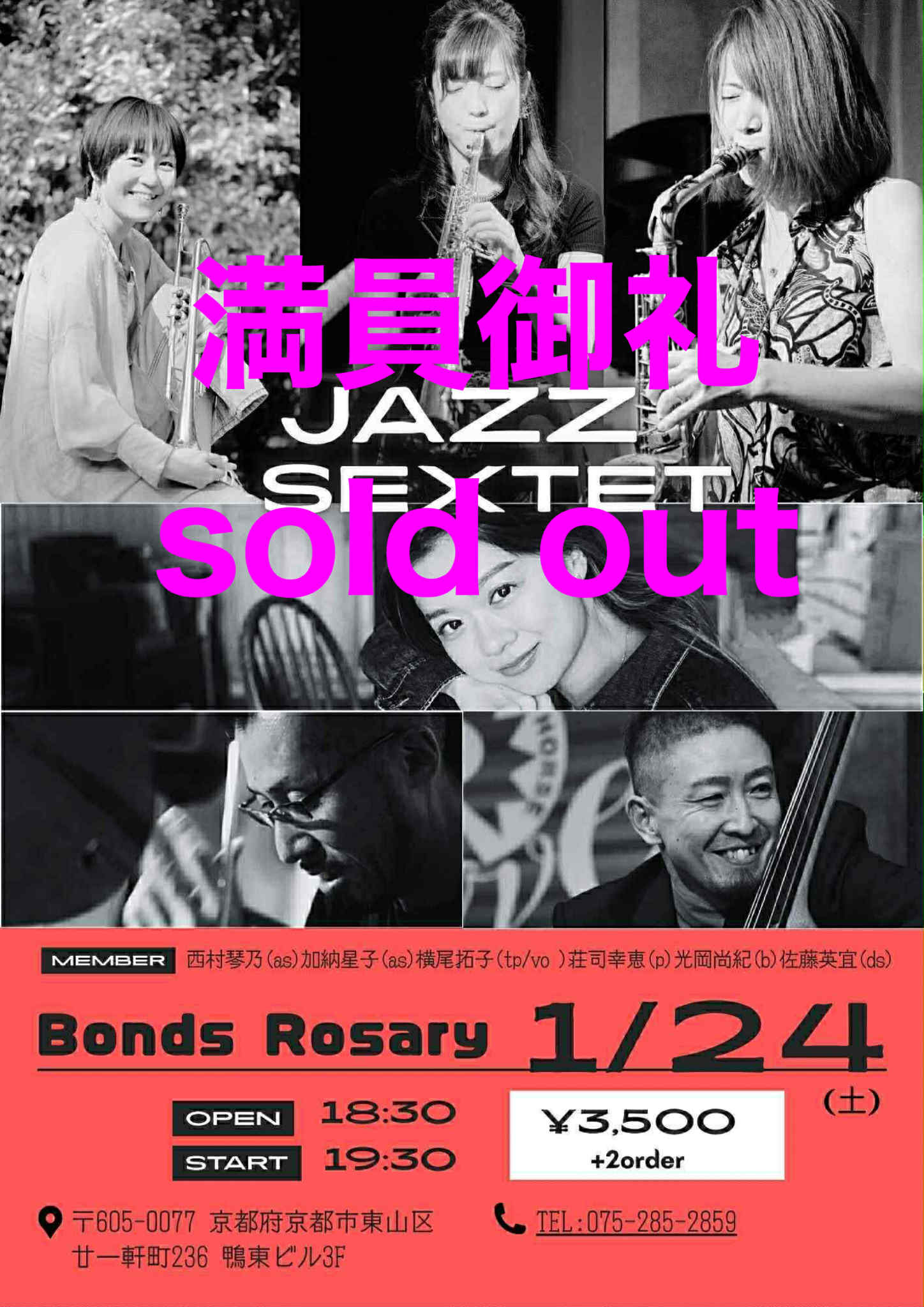 ▲完売御礼▲〈琴乃/星子/拓子JAZZ SEXTET〉西村琴乃(as) 加納星子(as) 横尾拓子(tp) 荘司幸恵(p) 光岡尚紀(b) 佐藤英宜(ds)