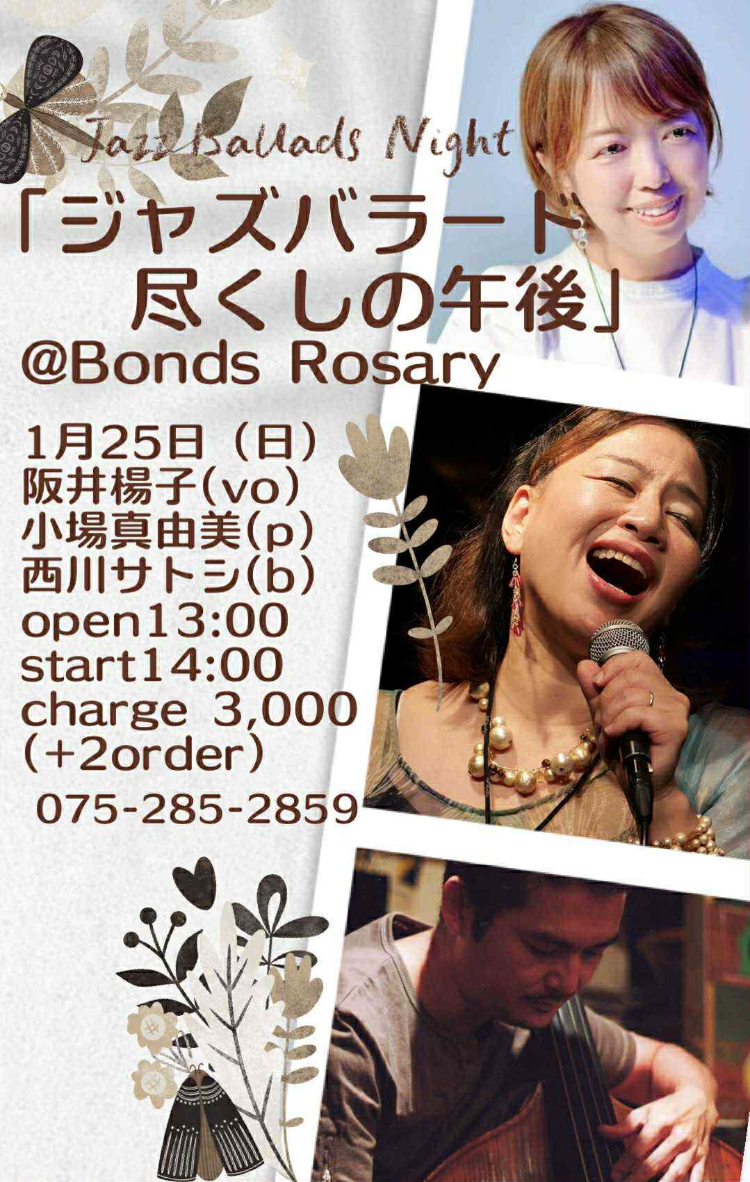 【昼ライブ】〈Jazzバラードづくしの午後〉 阪井楊子(vo)小場真由美(p)西川サトシ(b)