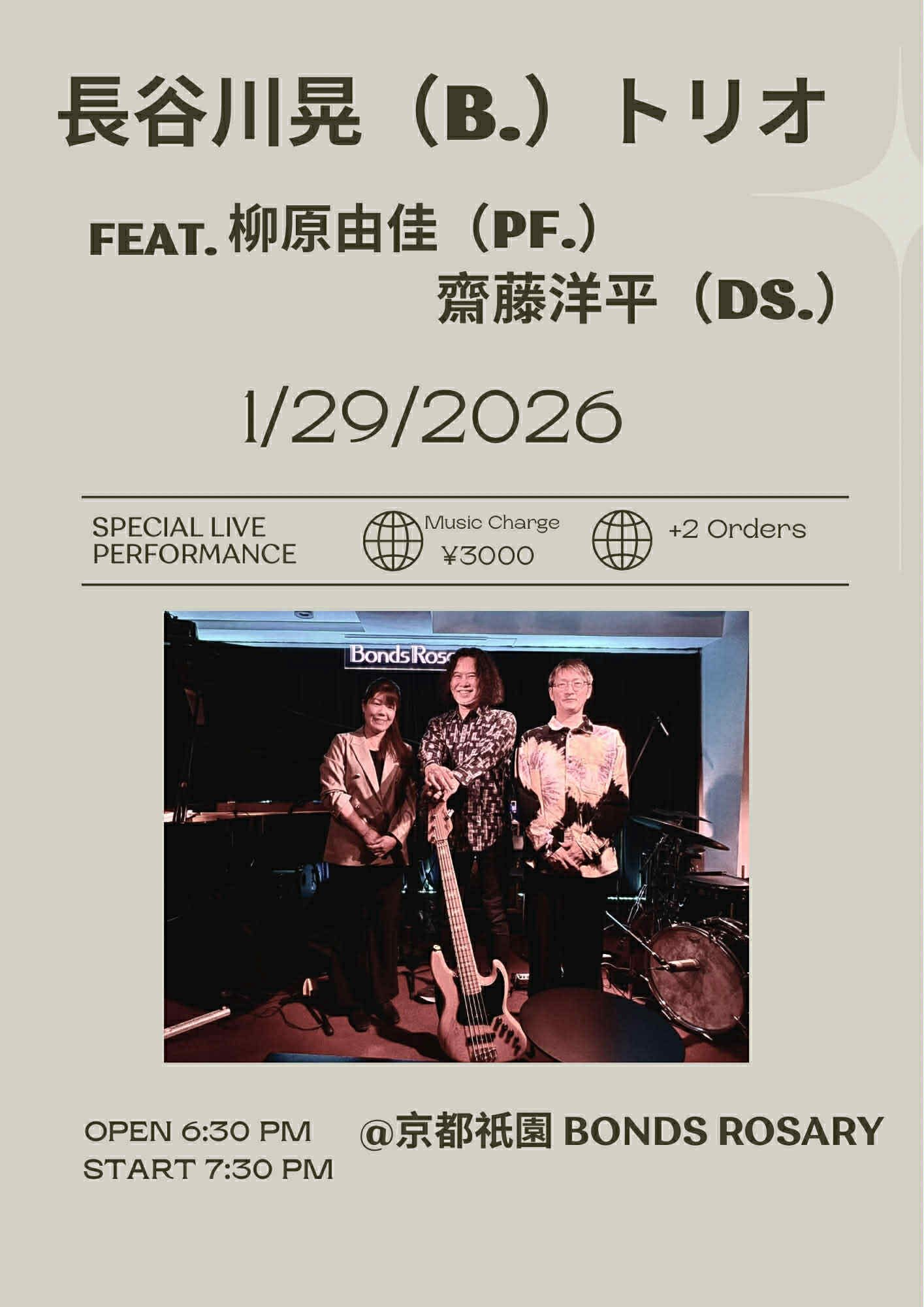 〈長谷川晃トリオ〉 長谷川晃(b)柳原由佳(p)齋藤洋平(ds)