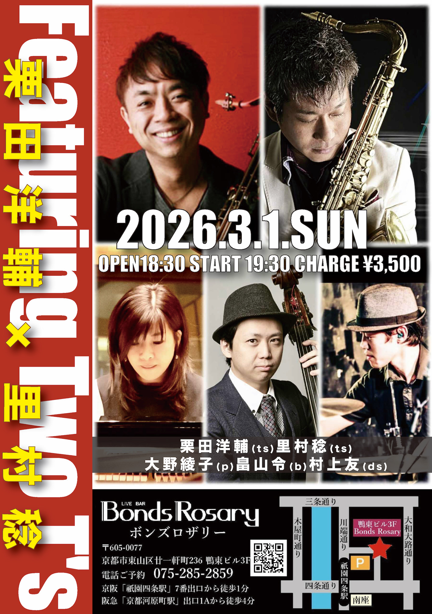 〈栗田洋輔×里村稔 Featuring Two Ts plays Standards 〉栗田洋輔(ts) 里村稔(ts) 大野綾子(p) 畠山令(b) 村上友(ds)