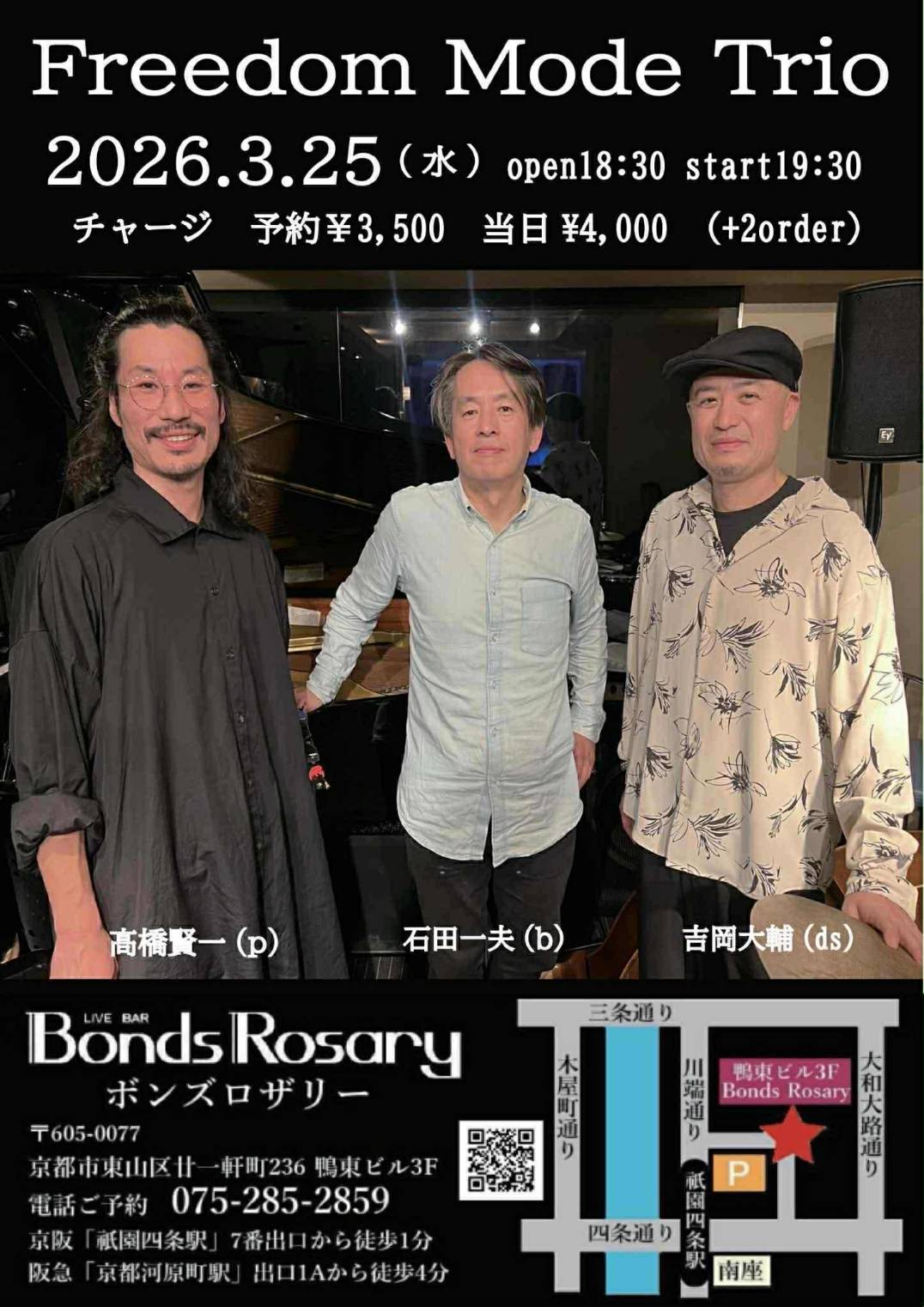 〈Freedom mode trio〉高橋賢一(p) 石田一夫(b) 吉岡大輔(ds)
