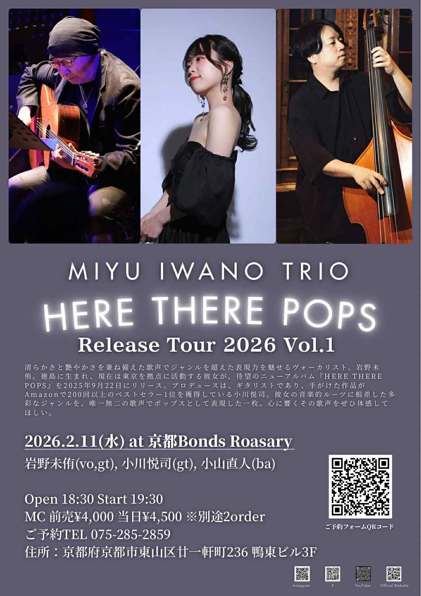 〈岩野未侑トリオ “HERE THERE POPS Release Tour Vol.1″〉岩野未侑(vo) 小川悦司(g) 小山直人(b)