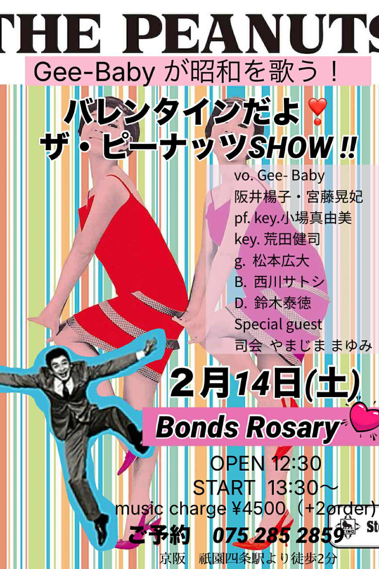 【昼ライブ】〈Gee-Baby presents バレンタインだよ！ザ・ピーナッツ  ショウ！〉”Gee baby 阪井楊子(vo) 宮藤晃妃(vo)” 山嶋真由美(entertainner) 松本広大(g) 小場真由美(p) 荒田健司(key) 西川さとし(b) 鈴木泰徳(ds)