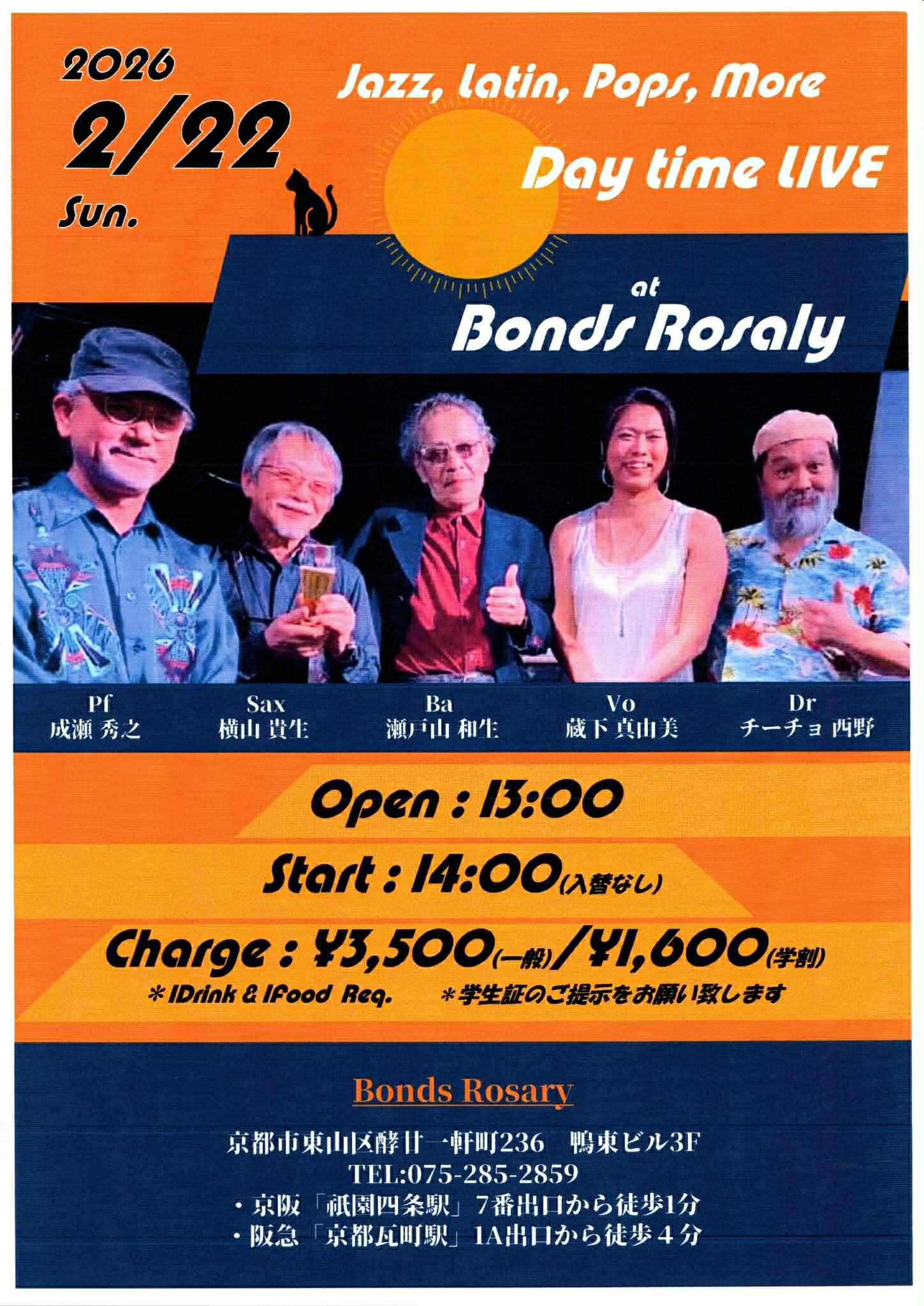 【昼ライブ】〈LATIN & JAZZ NIGHT with Special Guest！〉 横山貴生(sax) 成瀬秀之(p) 瀬戸山和生(b) Special Guest 蔵下真由美(vo) チーチョ西野(ds) 