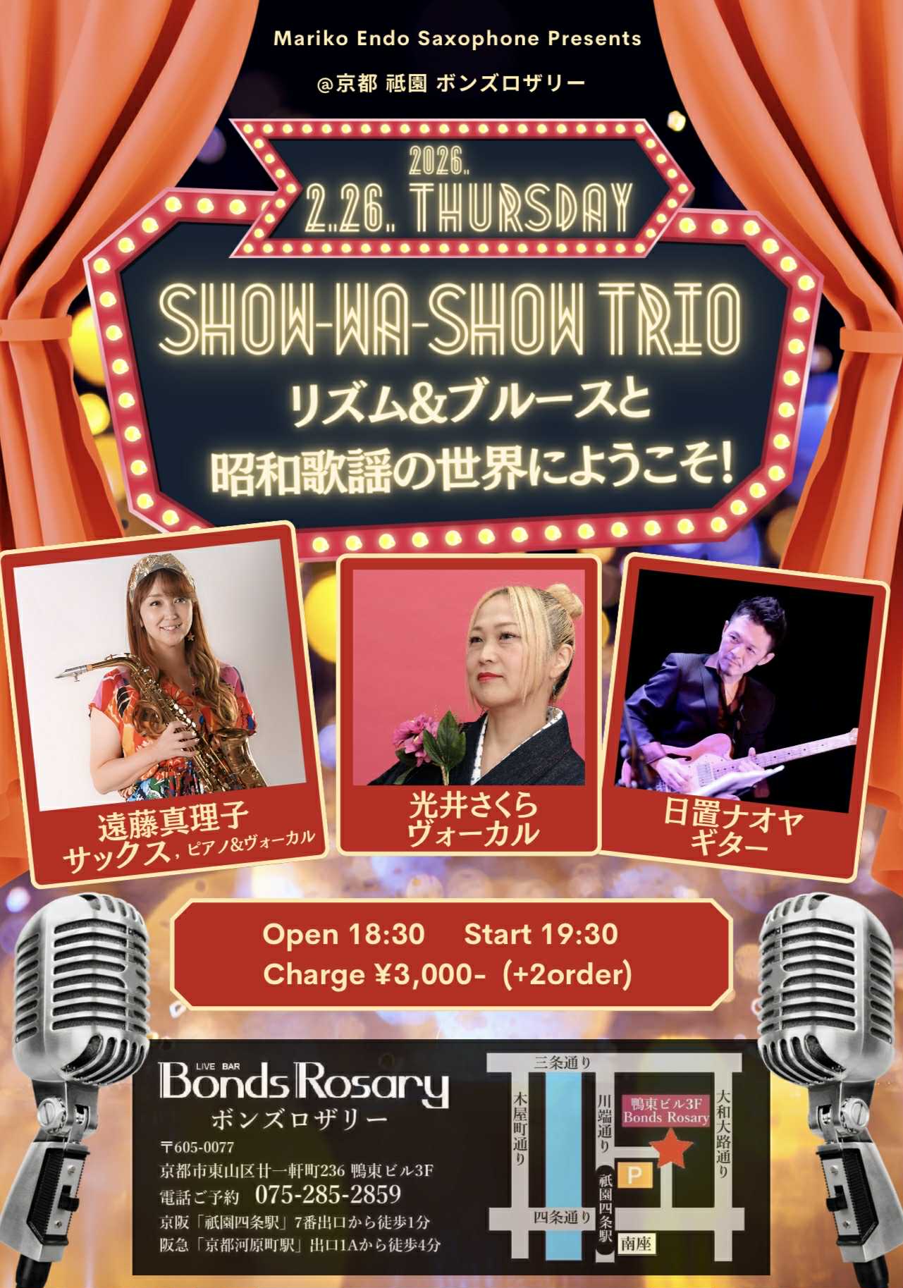 〈Show-wa-show Trio  ～リズム&ブルースと昭和歌謡の世界にようこそ！～〉遠藤真理子(sax/vo/p) 光井さくら (vo) 日置ナオヤ (g)