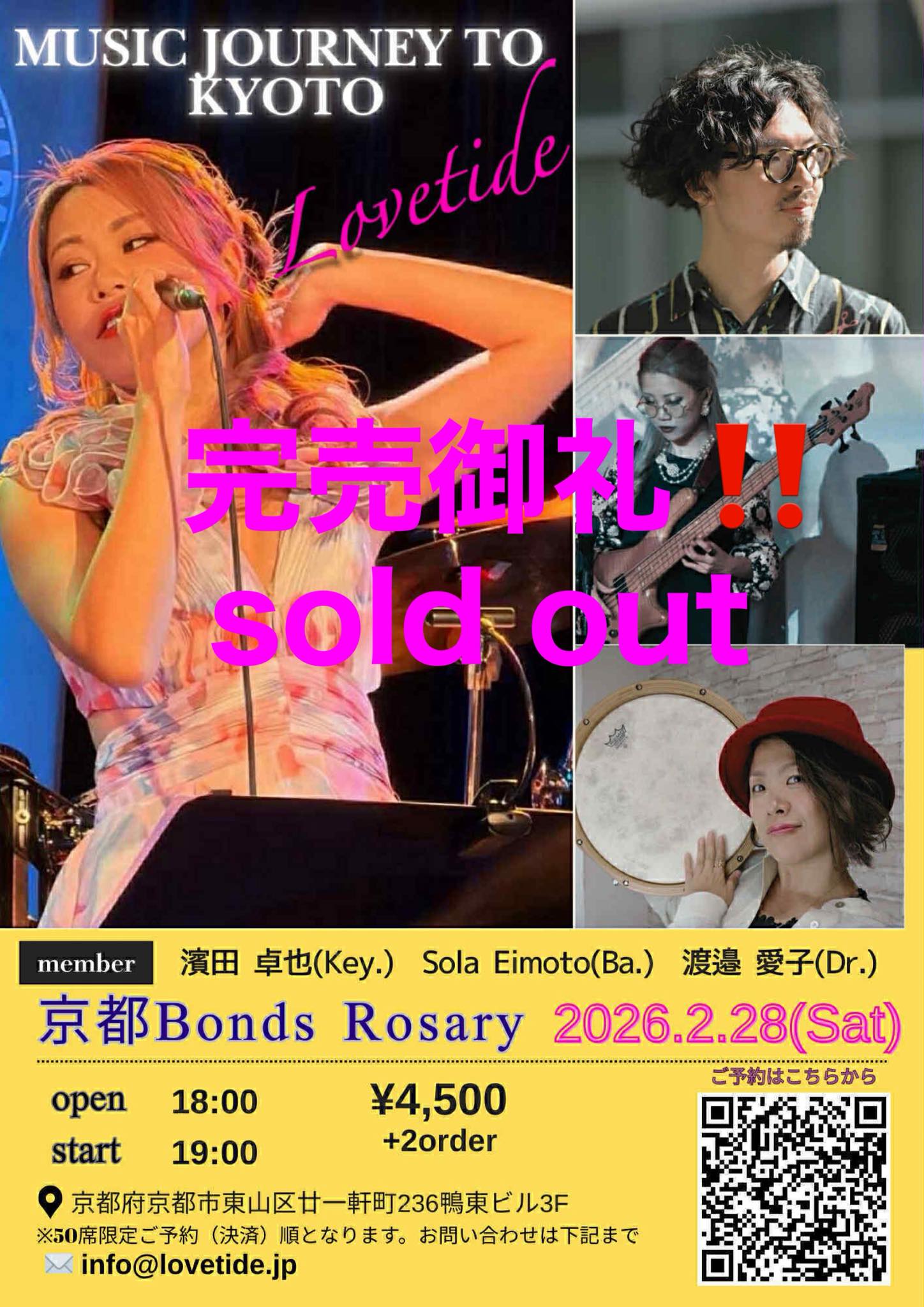 ▲完売御礼▲〈”Lovetide”  MUSIC JOURNEY TO  KYOTO〉Lovetide(vo)濱田 卓也(key)Sola Eimoto(b)渡邉愛子(ds) 