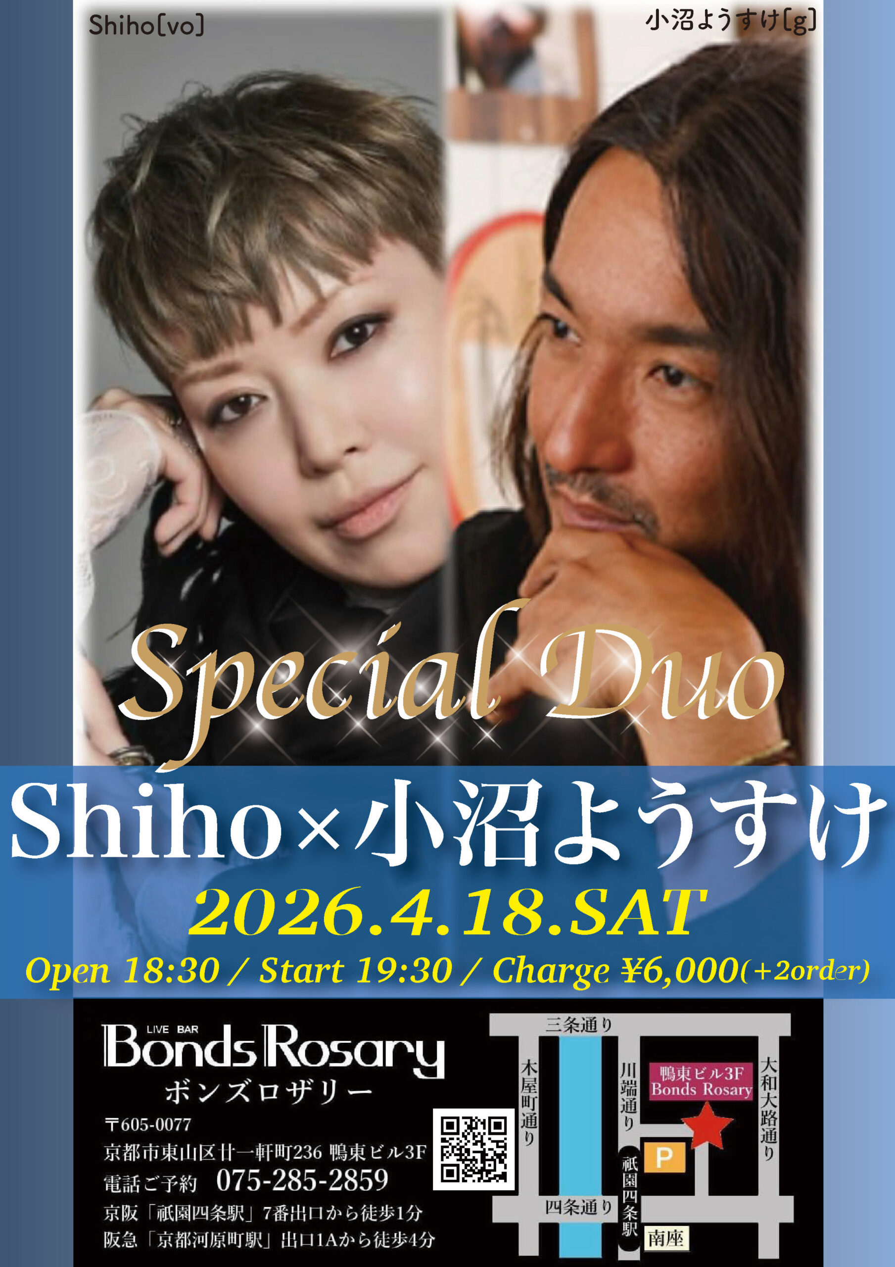 〈Special Duo Shiho x 小沼ようすけ〉Shiho(vo) 小沼ようすけ(g)