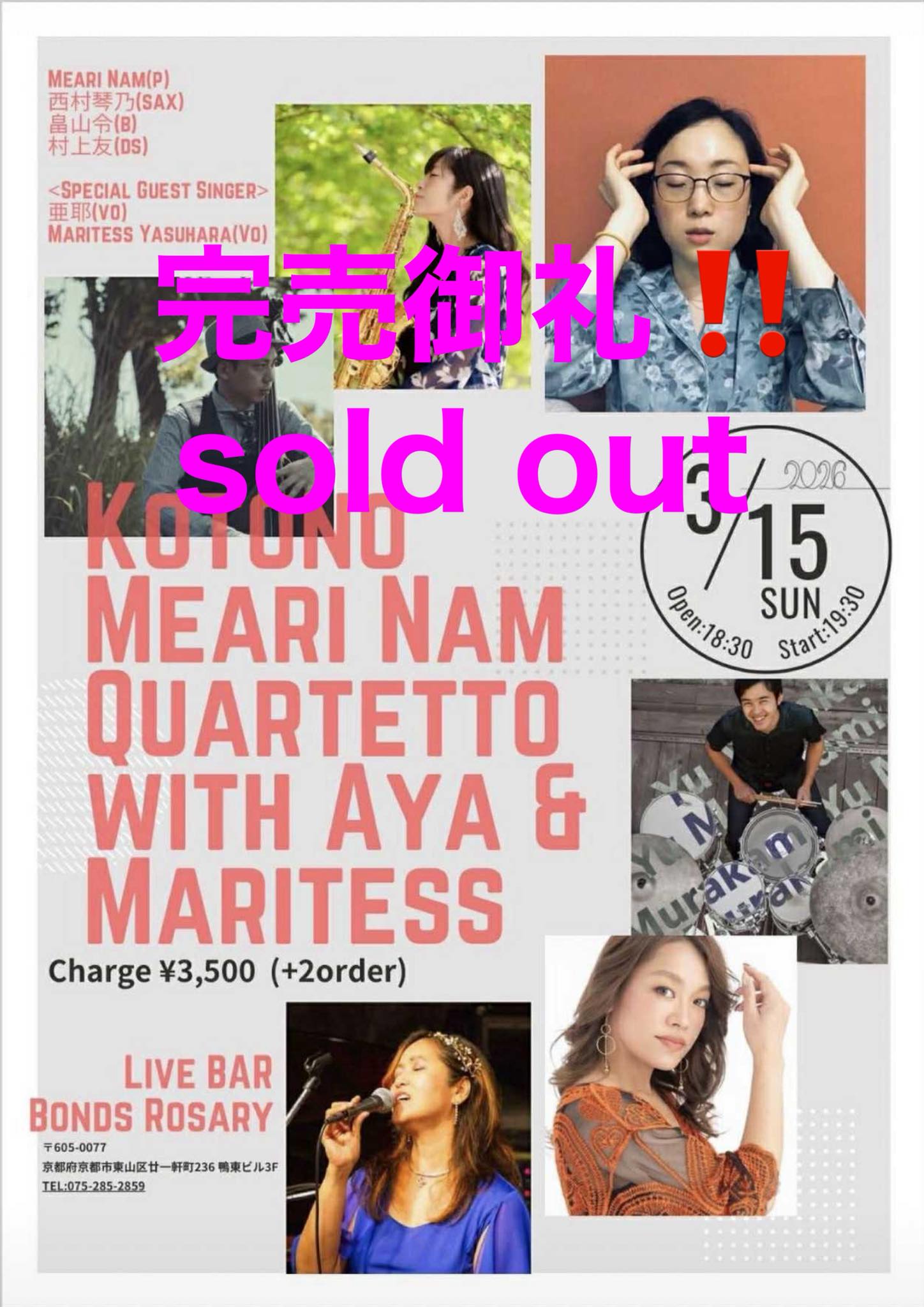 ▲完売御礼▲【夜ライブ】〈琴乃/ナムメアリカルテットwith亜耶・マリテス〉ナムメアリ(p) 西村琴乃(sax) 畠山令(b) 村上友(ds) Special Guest  Singer 亜耶(vo) マリテス(vo)