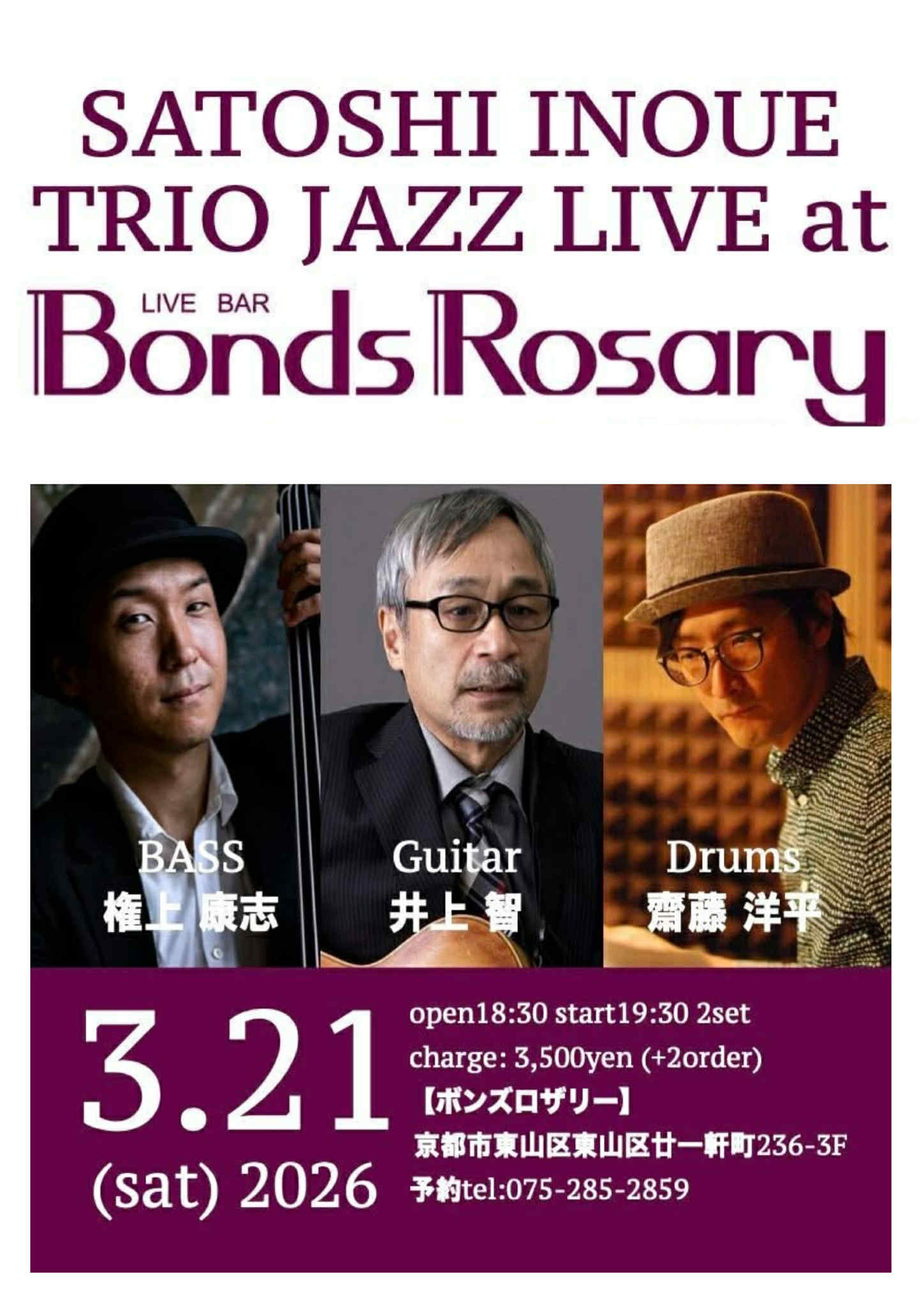 〈井上智TRIO〉井上智(g) 権上康志(b) 齋藤洋平(ds)