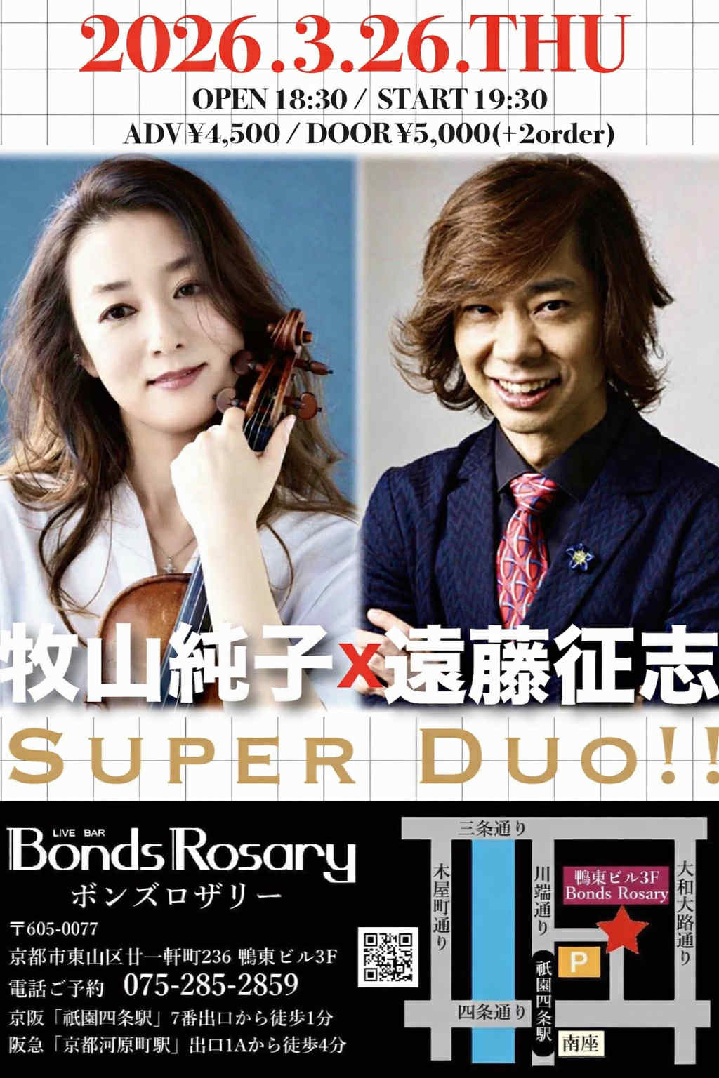 〈牧山純子×遠藤征志  Super Duo !! 〉牧山純子(vln遠藤征志(p)
