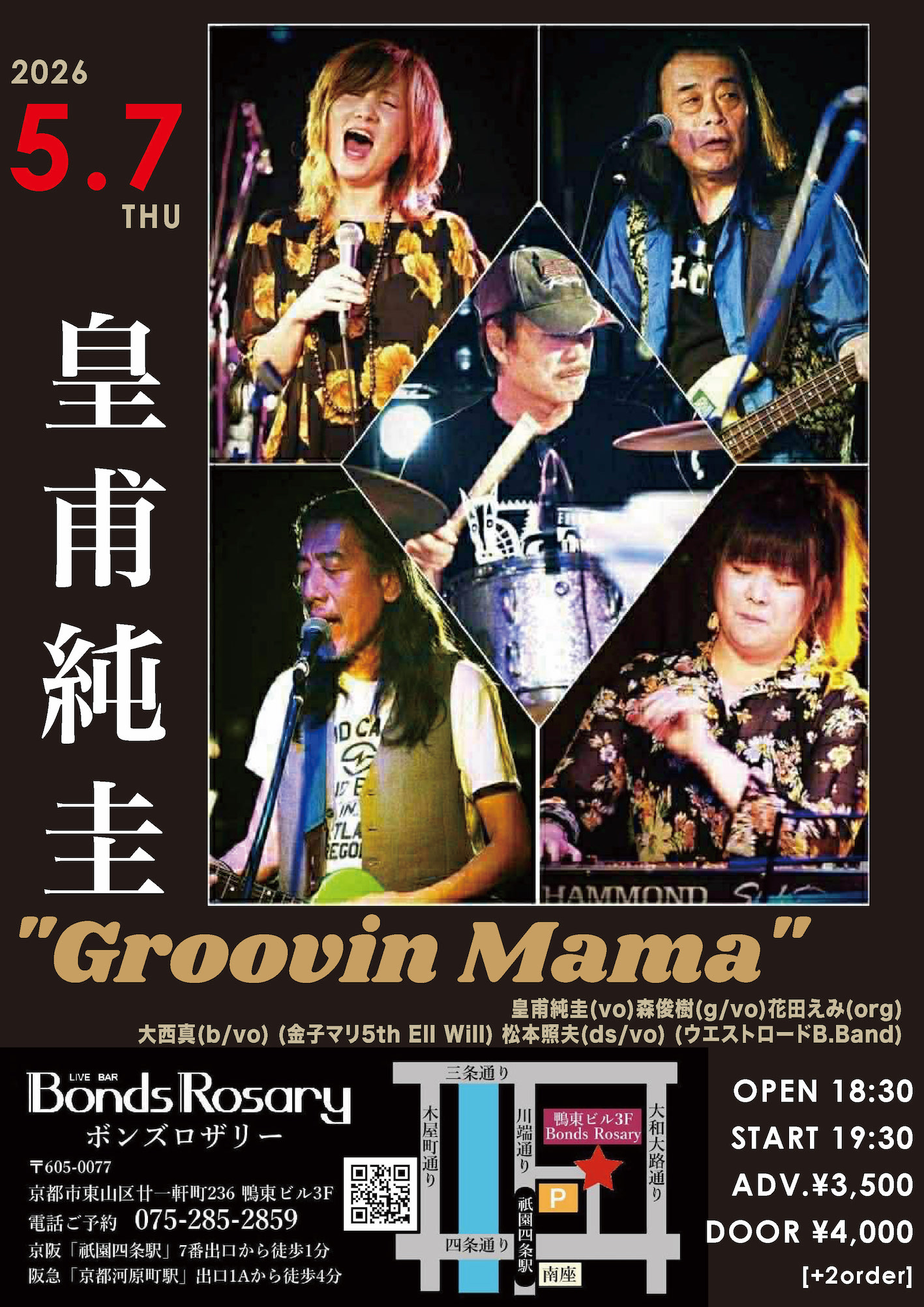 〈皇甫純圭”Groovin Mama” Live at Bonds Rosary〉皇甫純圭(vo) 森俊樹(g/vo) 花田えみ(org) 大西真(b/vo) (from金子マリ5th Ell Will) 松本照夫(ds/vo) (fromウエストロードB.Band)