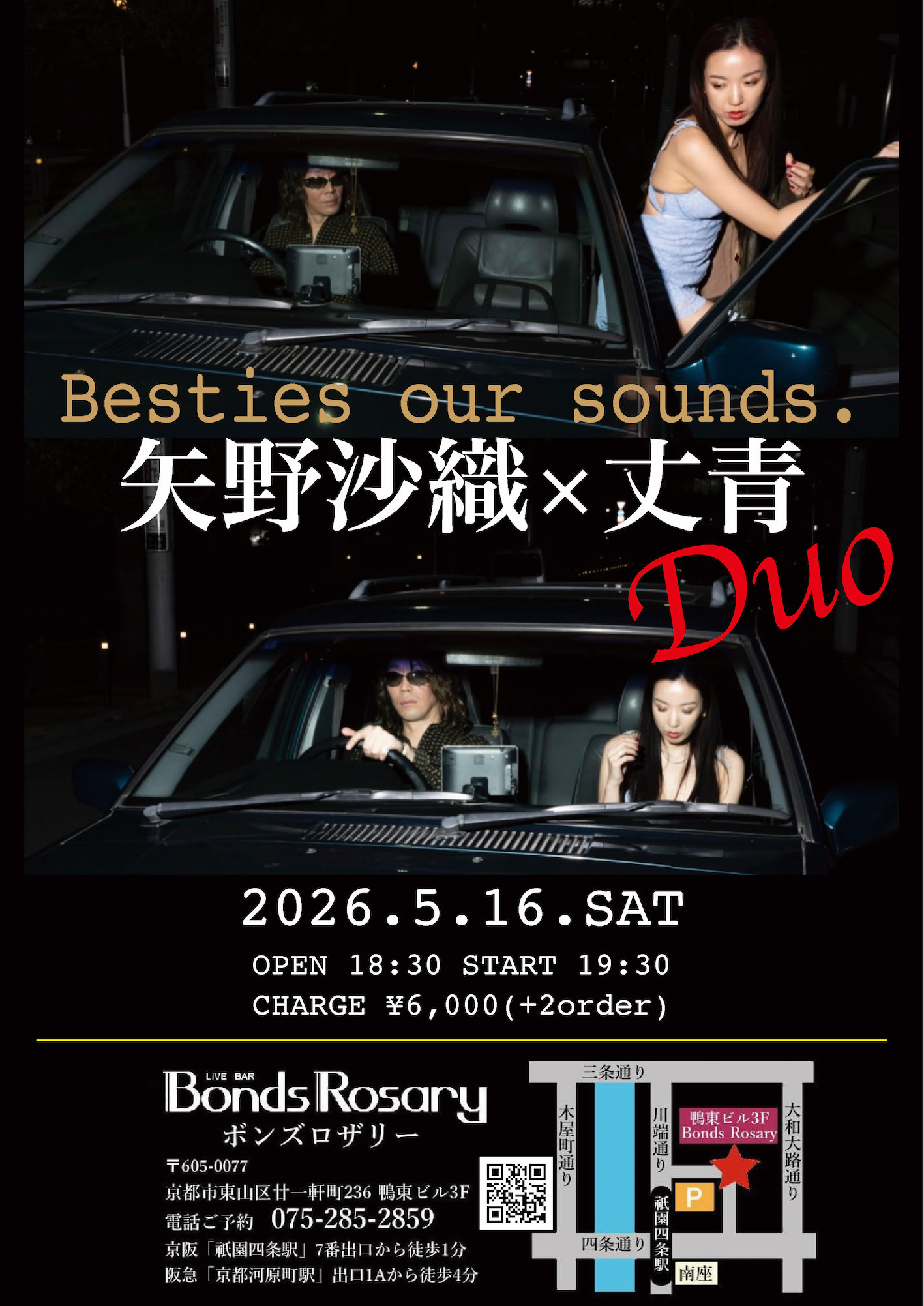 〈矢野沙織×丈青DUO”Besties our sounds.”〉矢野沙織(as) 丈青(p)