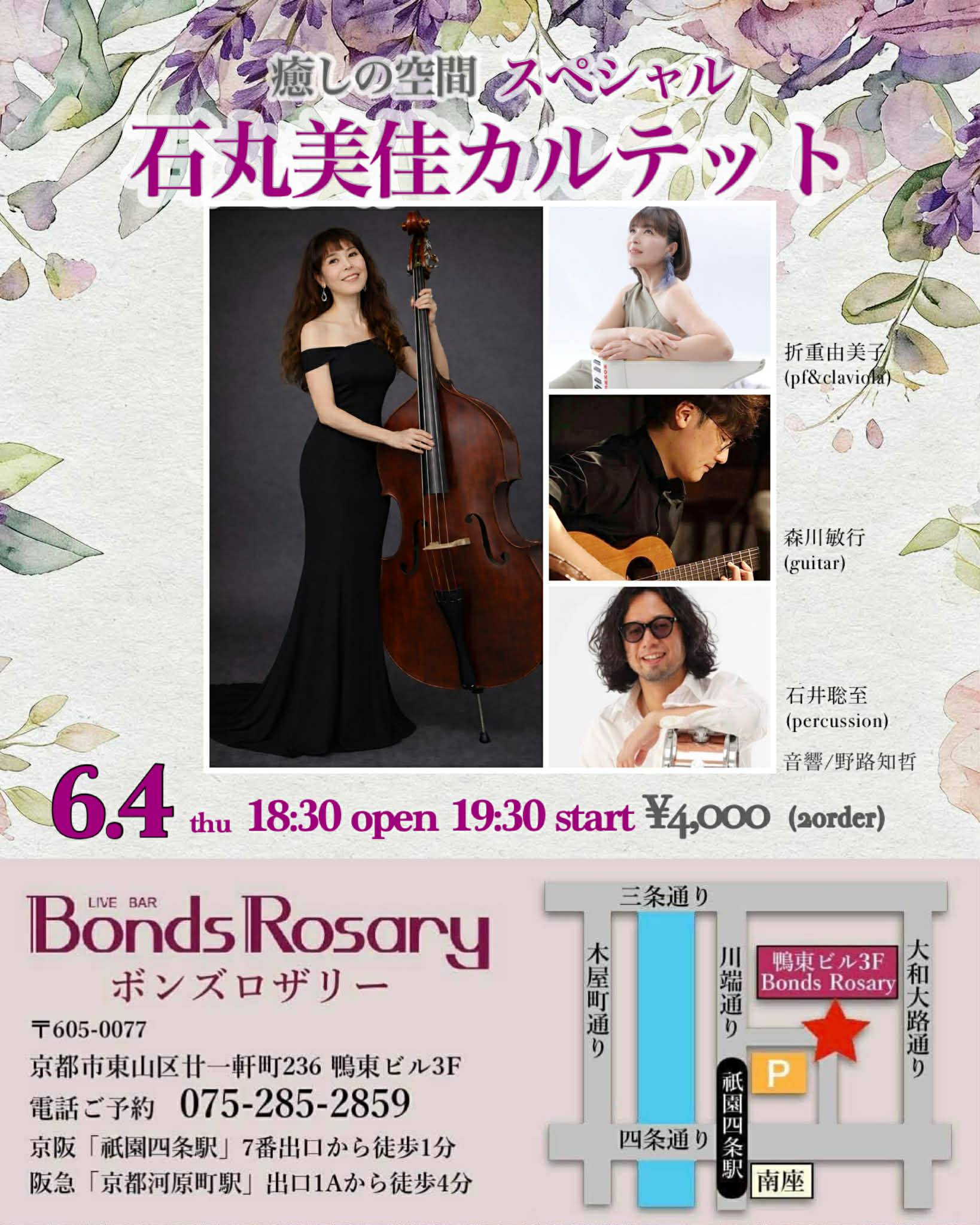 〈石丸美佳カルテット “癒しの空間ライブ”〉石丸美佳(contrabass) 森川敏行(g) 折重由美子(p/claviola) 石井聡至(per)