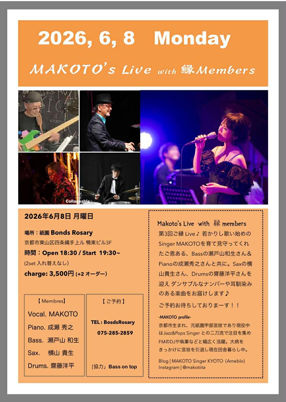 〈MAKOTO’s Live with 縁 members〉MAKOTO(vo) 成瀬 秀之(p) 瀬戸山 和生(b) 横山 貴生(sax) 齋藤洋平(ds)