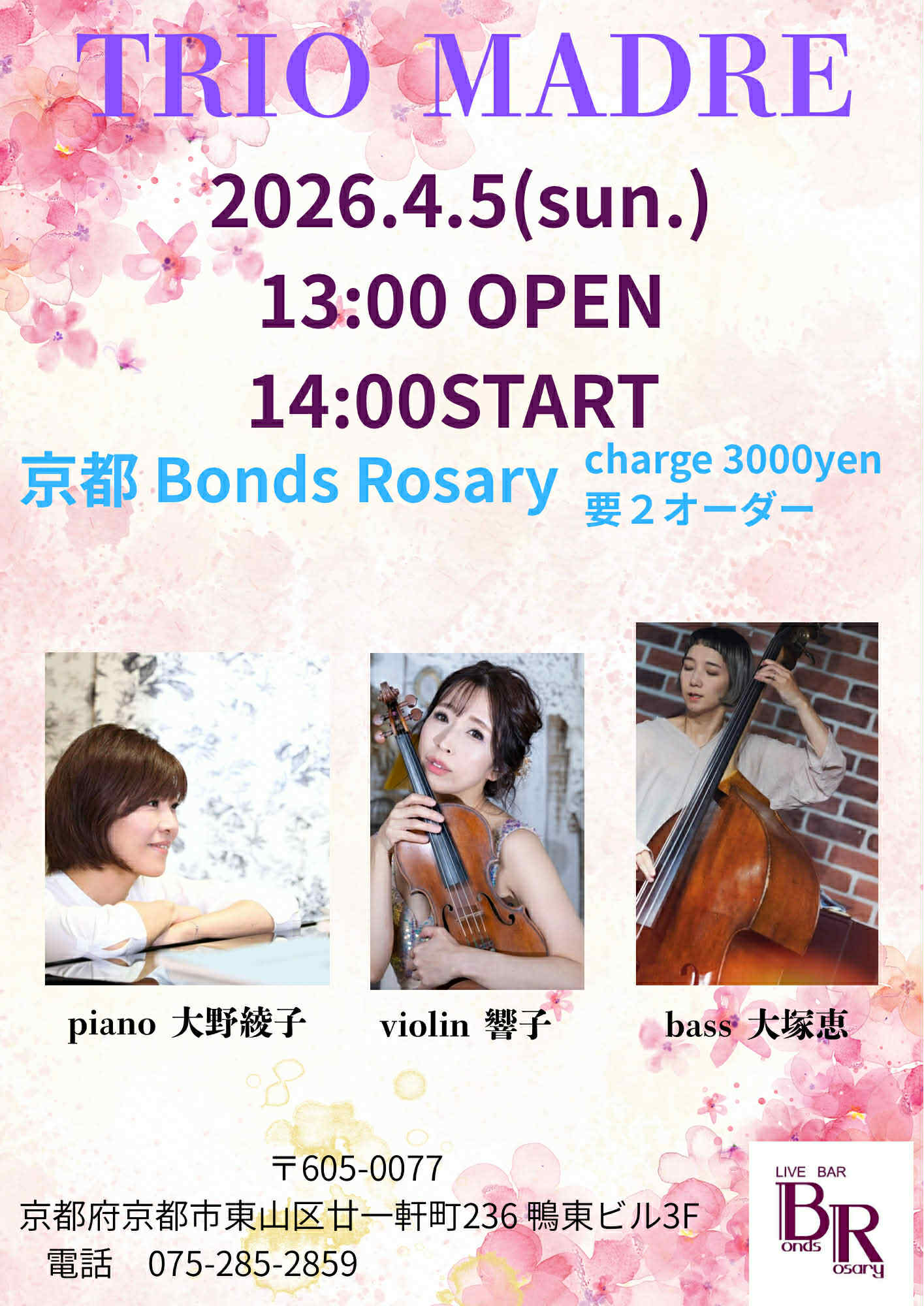 【昼ライブ】〈TRIO MADRE〉響子(vln) 大野綾子(p) 大塚恵(b)