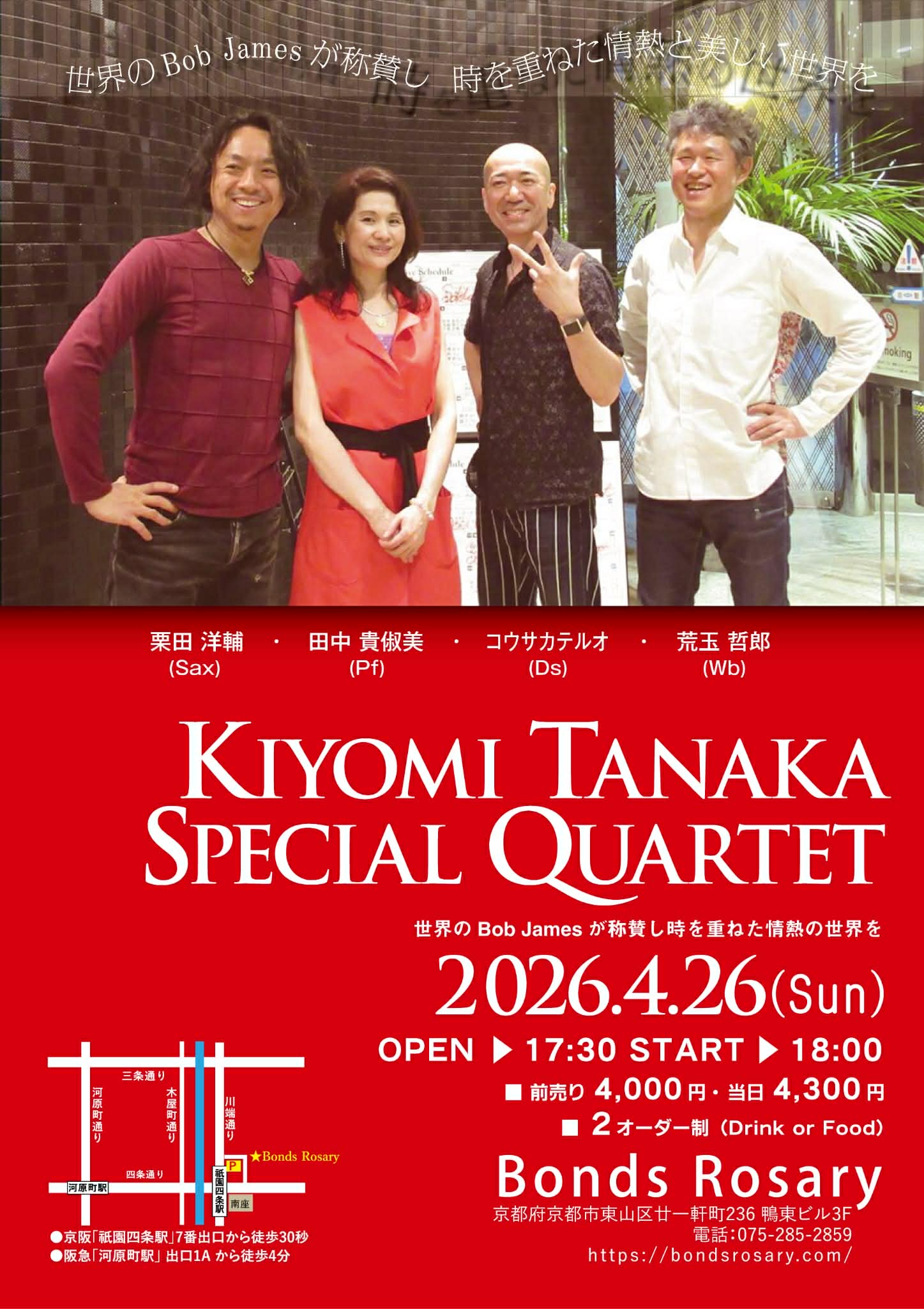  〈Kiyomi Tanaka Special Quartet〉 田中貴俶美(p)  栗田洋輔(sax)  荒玉哲郎(b)  コウサカテルオ(ds)