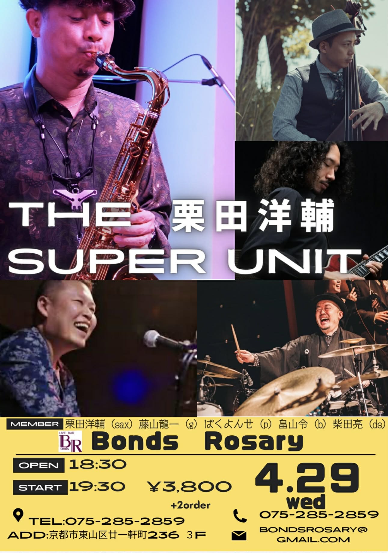 〈The栗田洋輔Super Unit〉栗田洋輔(sax) 藤山龍一(g) ぱくよんせ(p) 畠山令(b) 柴田亮(ds)
