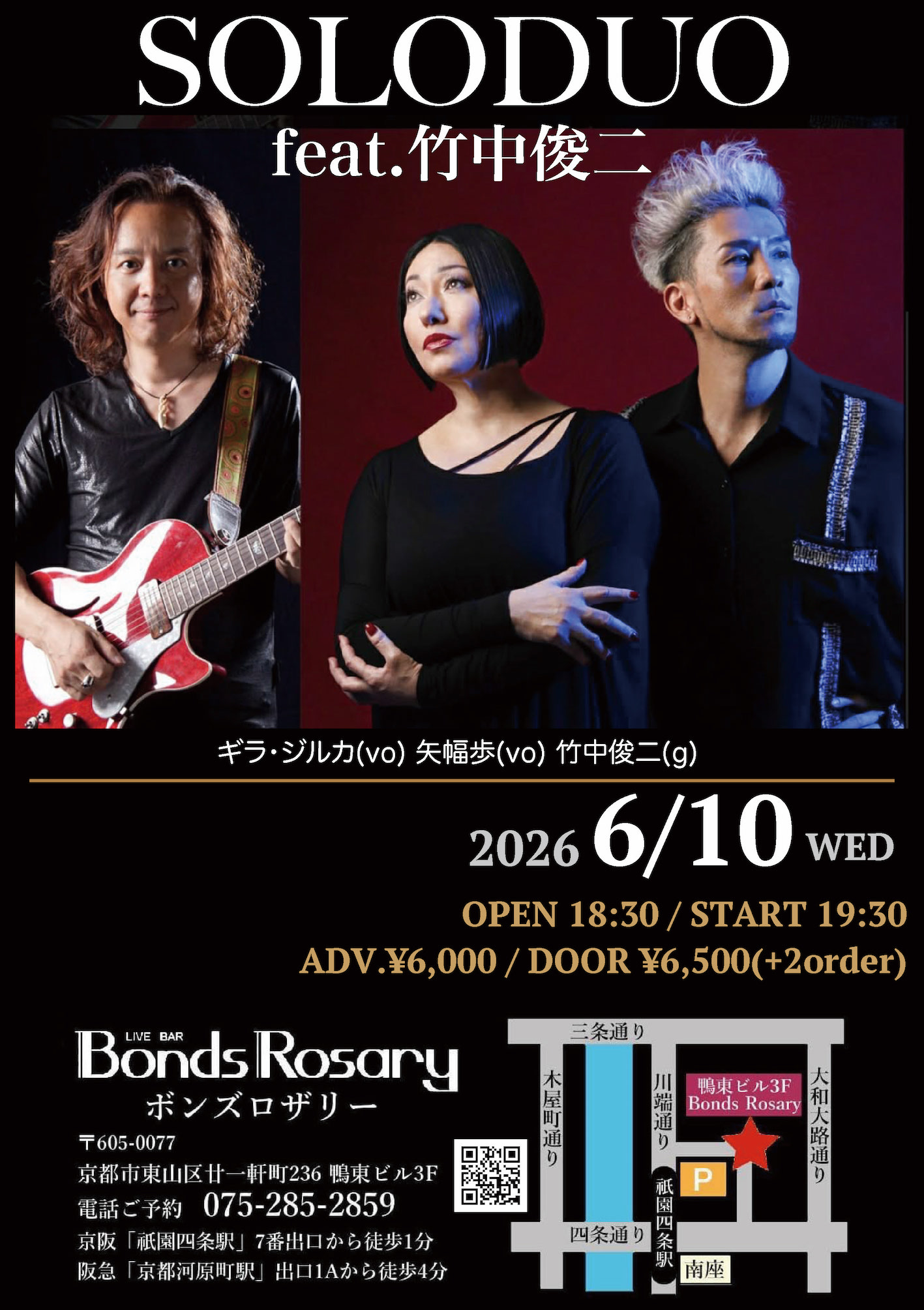 〈SOLODUO feat.竹中俊二〉ギラ・ジルカ(vo) 矢幅歩(vo) 竹中俊二(g)