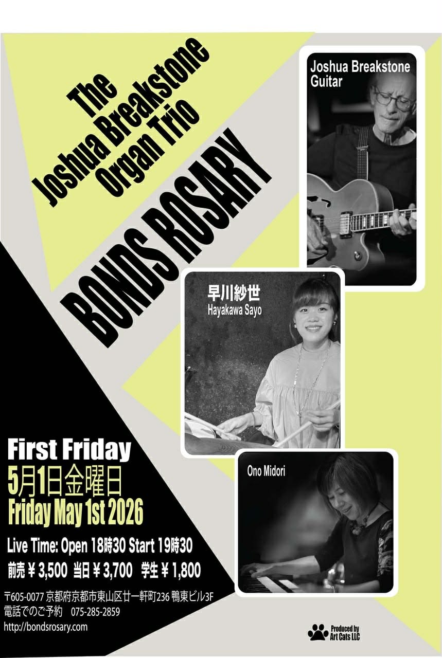 〈JOSHUA BREAKSTONE THE FIRST FRIDAY WITH SPECIAL GUEST〉【Organ Trio】 Joshua Breakstone(g) 小野みどり(org) 早川さよ(ds)
