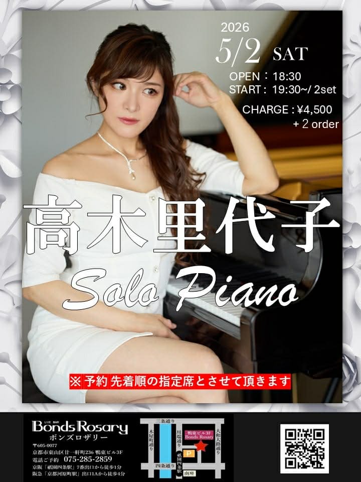 〈高木里代子SOLO  PIANO〉高木里代子(p)