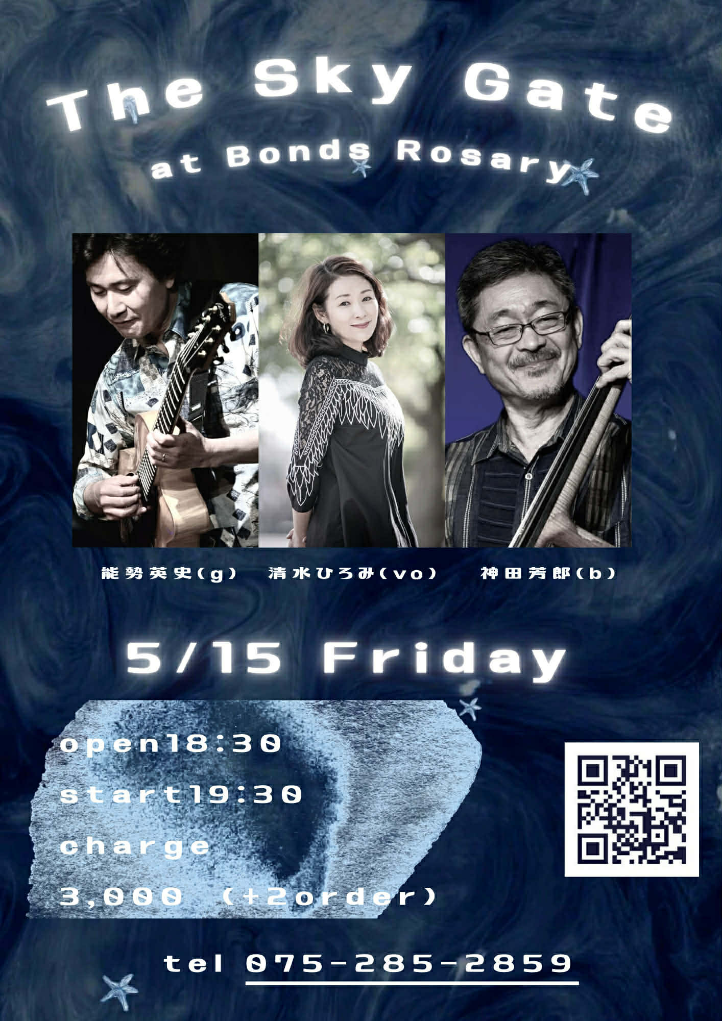 〈The Sky Gate〉清水ひろみ(vo)神田芳郎(b)能勢英史(g)