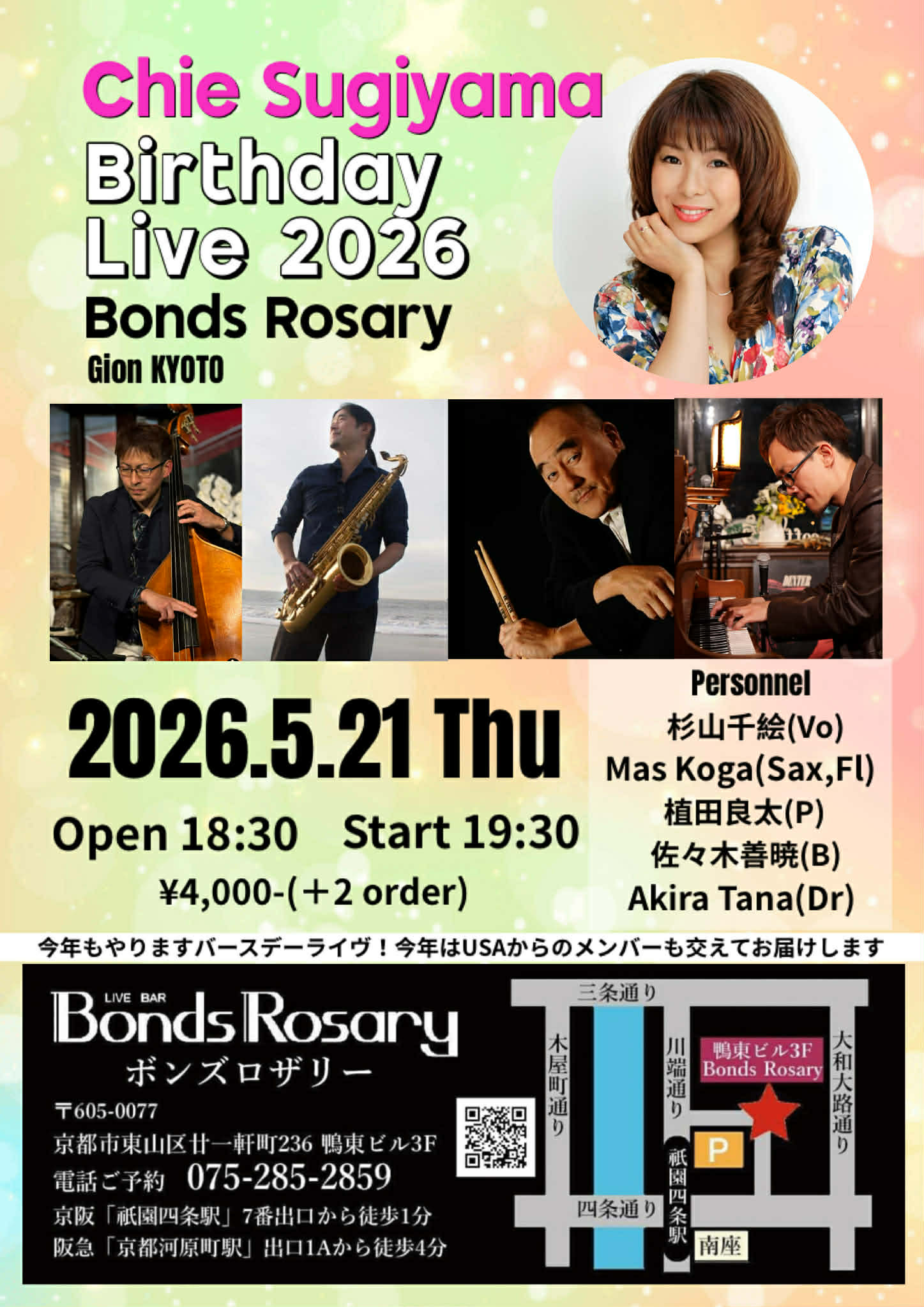 〈杉山千絵 Special BIRTHDAY LIVE〉杉山千絵(vo) Mas Koga(sax) 植田良太(p) 佐々木善暁(b) Akira Tana(ds)