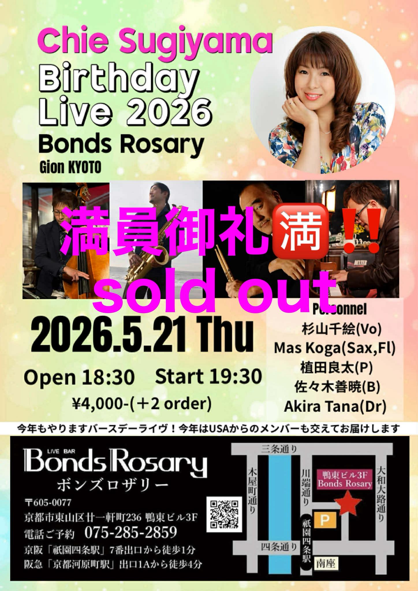 ▲完売御礼▲〈杉山千絵 Special BIRTHDAY LIVE〉杉山千絵(vo) Mas Koga(sax) 植田良太(p) 佐々木善暁(b) Akira Tana(ds)