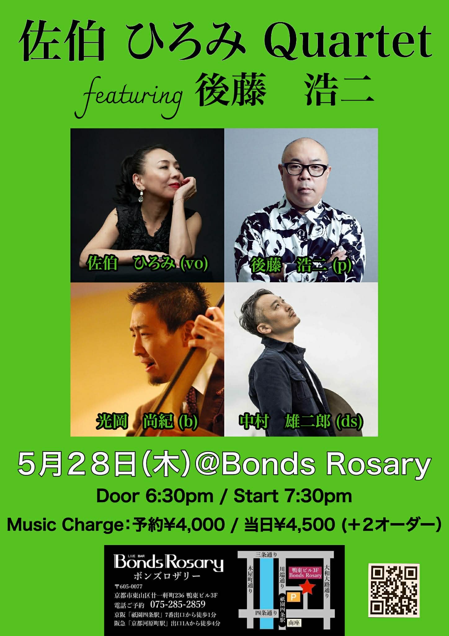 〈佐伯ひろみカルテットfeaturing 後藤浩二〉佐伯ひろみ(vo) 後藤浩二(p) 光岡尚紀(b) 中村雄二郎(ds)