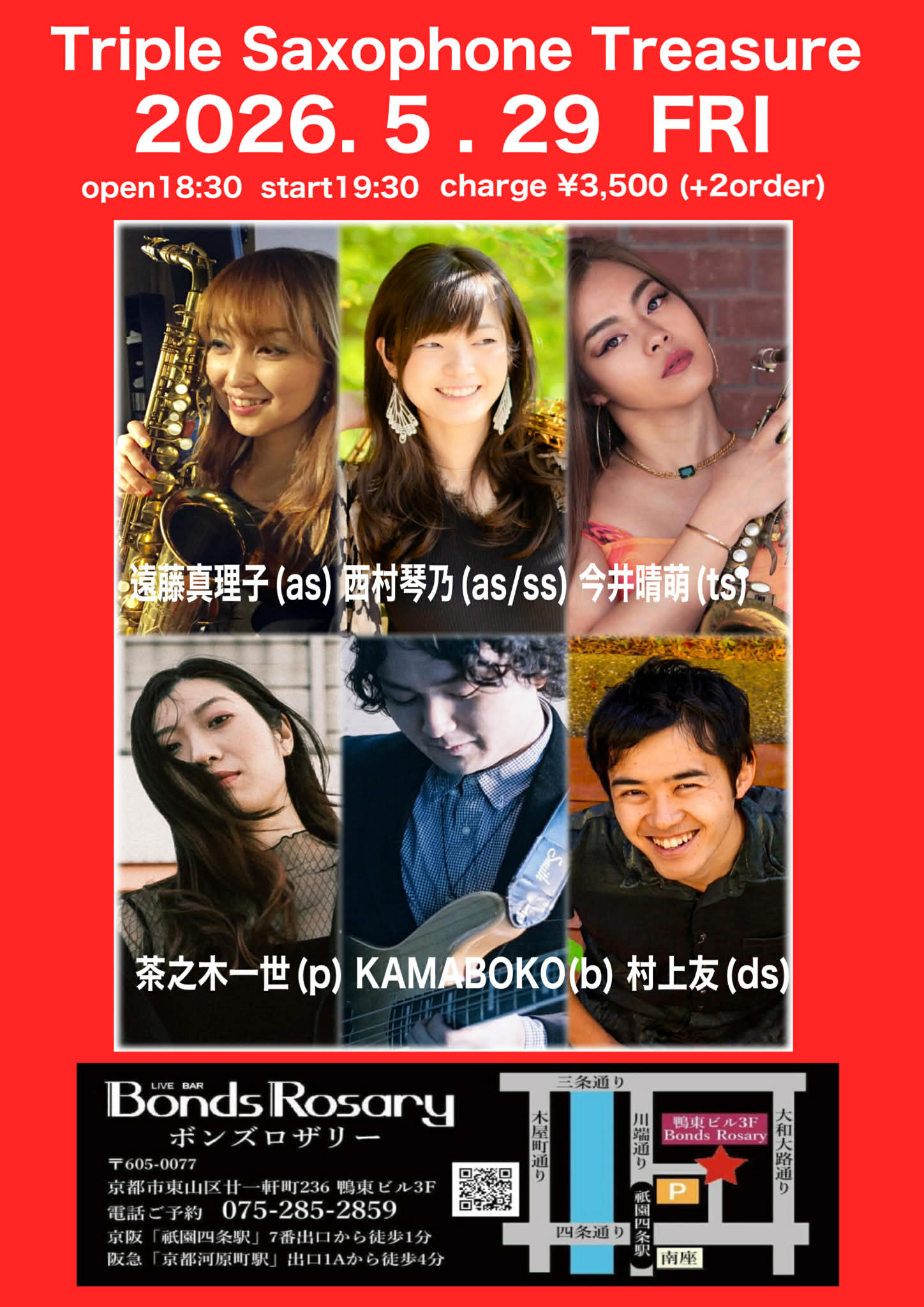 〈Triple Saxophone Treasure〉遠藤真理子(as) 西村琴乃(as/ss) 今井晴萌(ts) 茶之木一世(p) KAMABOKO(b) 村上友(ds)