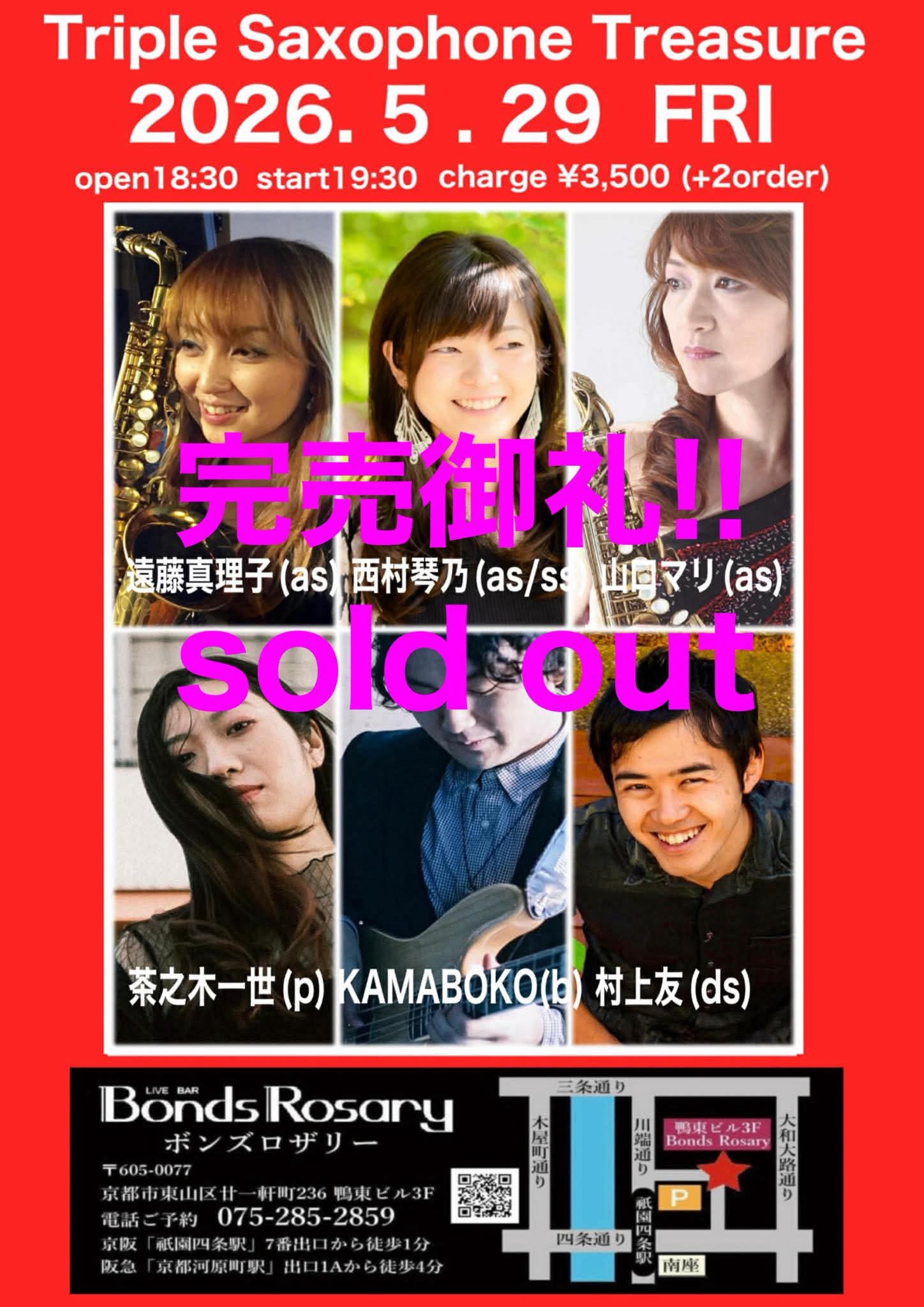 ▲完売御礼▲〈Triple Saxophone Treasure〉遠藤真理子(as) 西村琴乃(as/ss) 山口マリ(as) 茶之木一世(p) KAMABOKO(b) 村上友(ds)