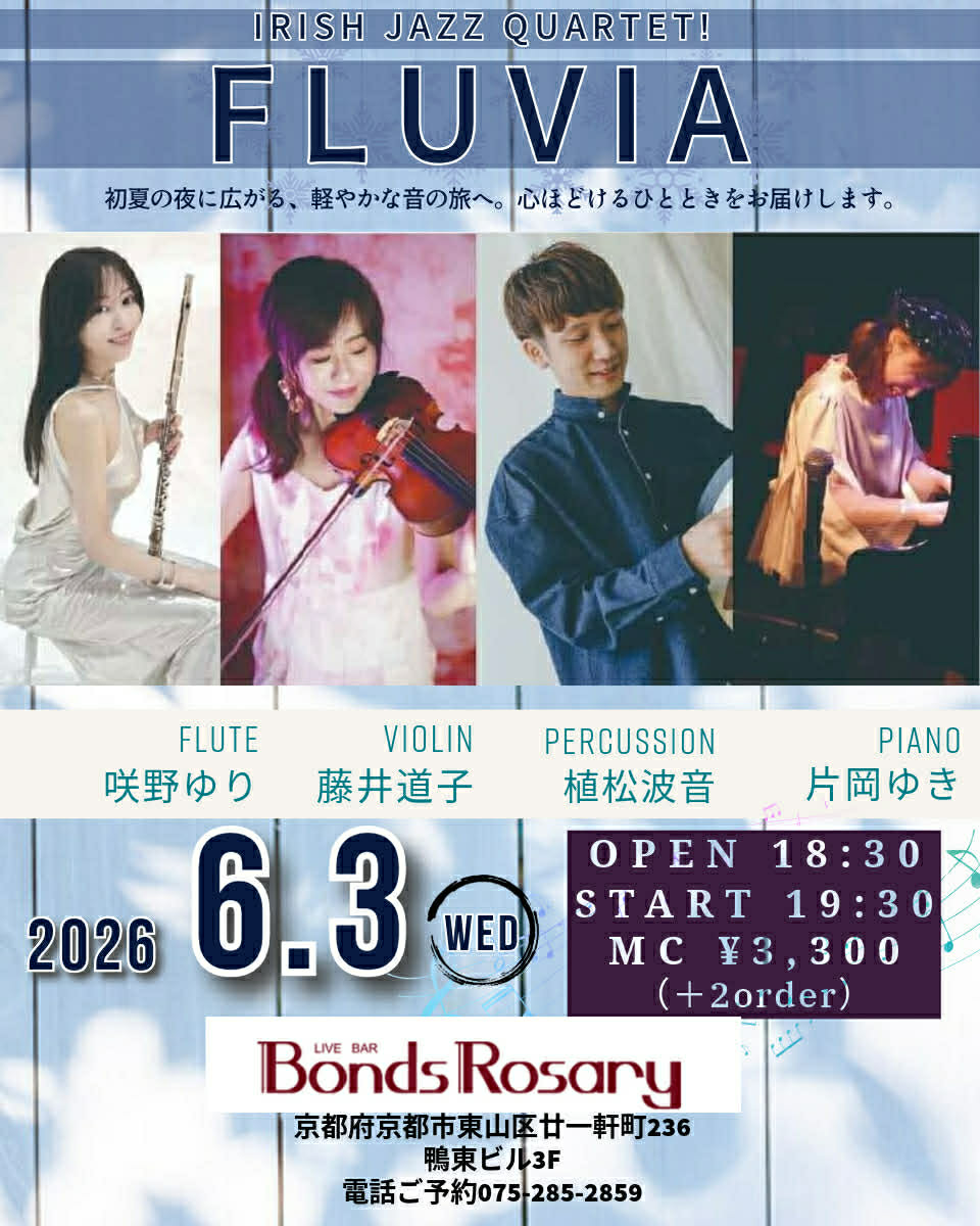〈Irish jazz quartet Fluvia〉咲野ゆり(fl) 藤井道子(vln) 片岡ゆき(p) 植松波音(ds)
