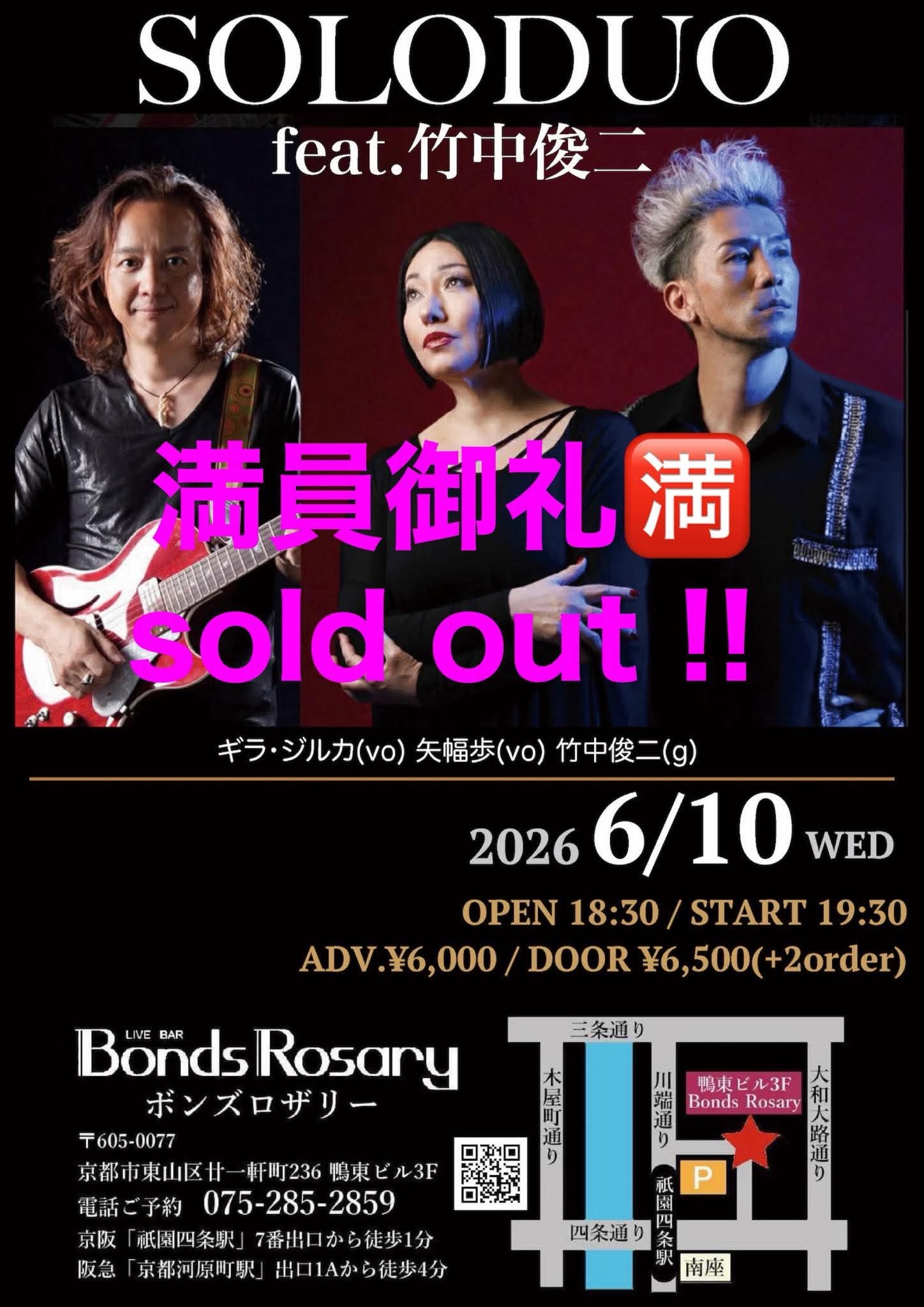 ▲完売御礼▲〈SOLODUO feat.竹中俊二〉ギラ・ジルカ(vo) 矢幅歩(vo) 竹中俊二(g)