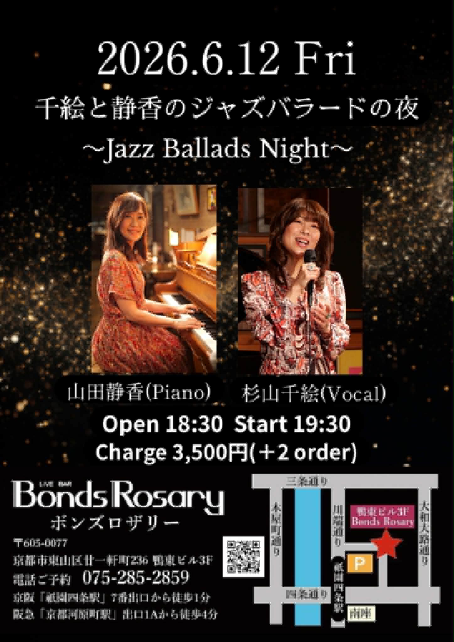 〈千絵と静香のジャズバラードの夜～Jazz Ballads Night〉杉山千絵(vo) 山田静香(p)