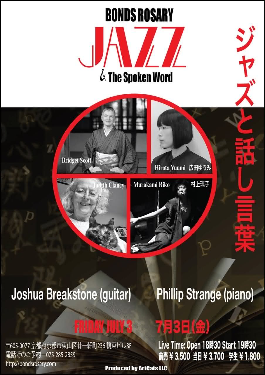 〈JOSHUA BREAKSTONE THE FIRST FRIDAY WITH SPECIAL GUEST〉