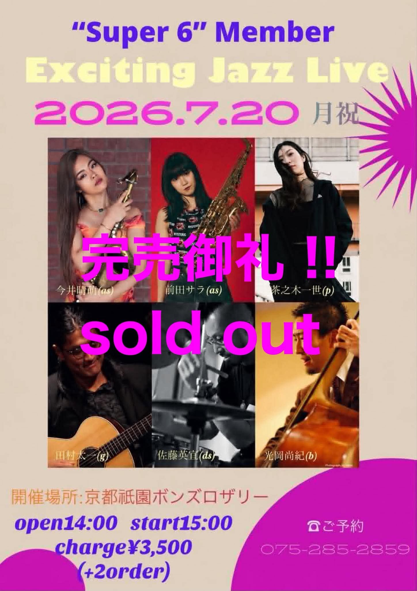 ▲完売御礼▲【昼ライブ】〈”Super 6″ Member Exciting Jazz Live!〉前田サラ(as) 今井晴萌(ts) 茶之木一世(p) 光岡尚紀(b) 田村太一(g) 佐藤英宜(ds)
