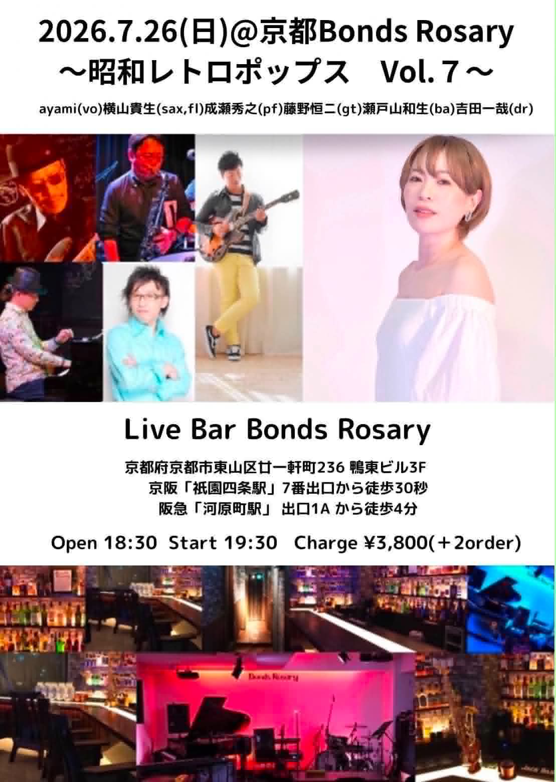 〈昭和レトロポップス特集vol.7〉 ayami(vo) 横山貴生(sax/fl) 成瀬秀之(p)  藤野恒二(g) 瀬戸山和生(ba) 吉田一哉(ds) 