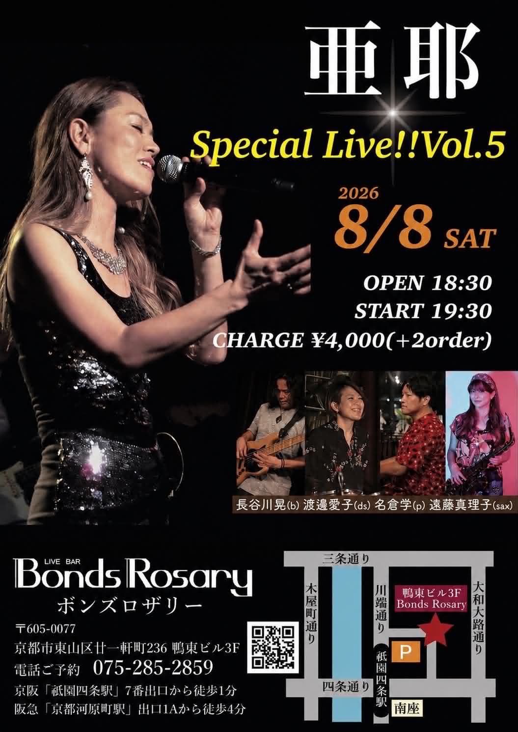 〈亜耶Special Live!!Vol.5〉亜耶(vo) 長谷川 晃(b) 名倉 学(key) 遠藤 真理子(sax) 渡邉 愛子(ds)