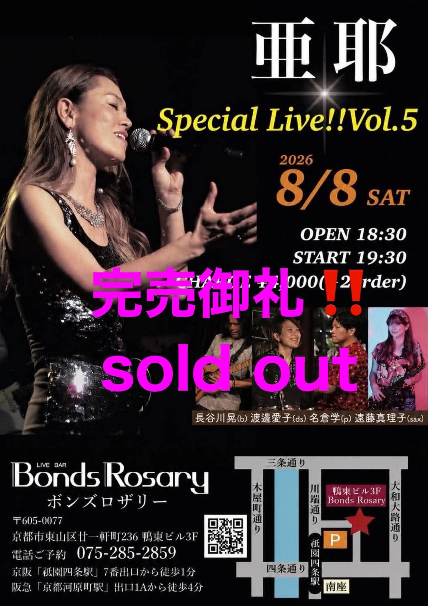 ▲完売御礼▲〈亜耶Special Live!!Vol.5〉亜耶(vo) 長谷川 晃(b) 名倉 学(key) 遠藤 真理子(sax) 渡邉 愛子(ds)