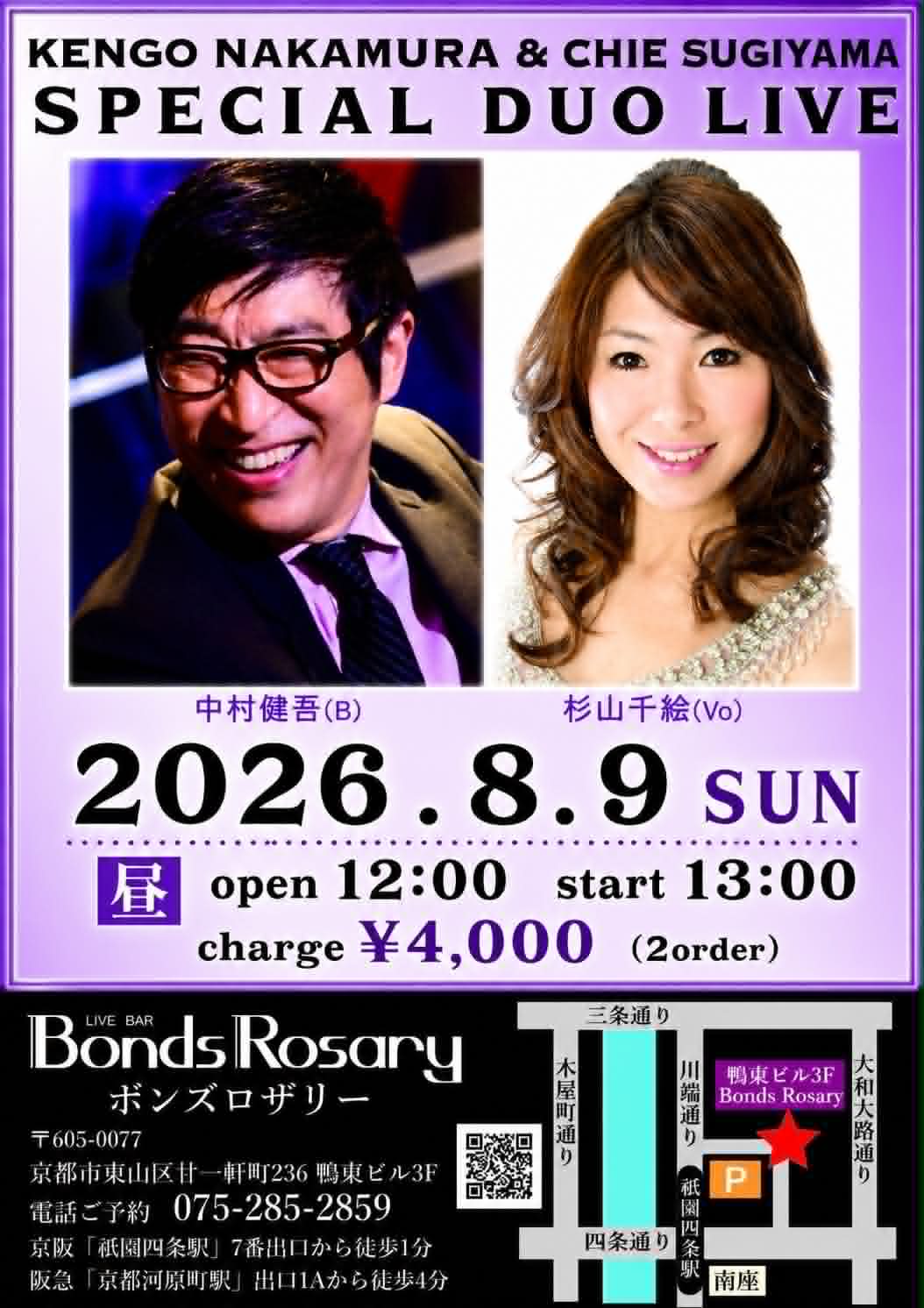 【昼ライブ】〈SPECIAL DUO LIVE 杉山千絵×中村健吾〉杉山千絵(vo) 中村健吾(b)