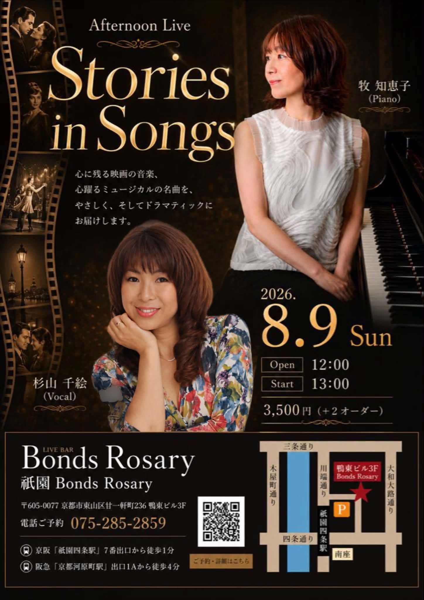 【昼ライブ】〈Stories in Song ～映画とミュージカルの名曲たち～〉杉山千絵(vo) 牧知恵子(p)