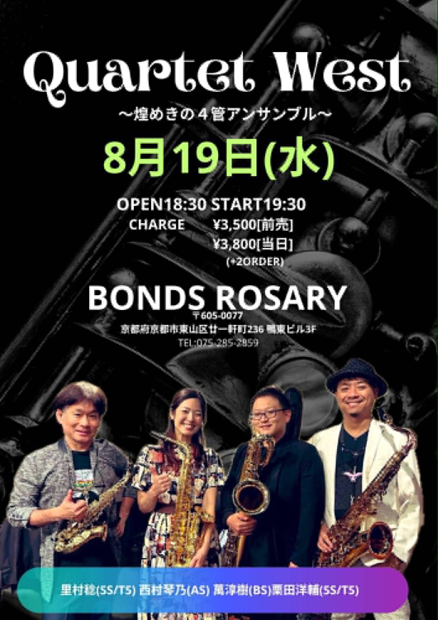 〈Quartet West  煌めきの４管アンサンブル〉里村稔(ss/ts) 栗田洋輔(ss/ts) 西村琴乃(as) 萬淳樹(bs)