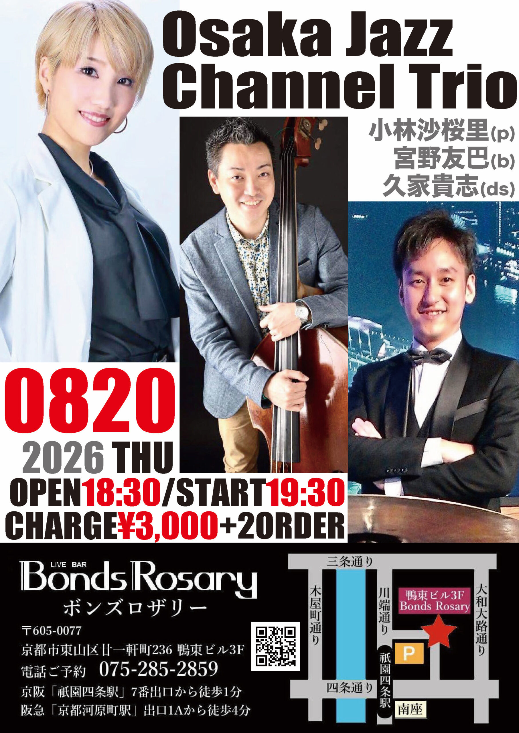 〈Osaka Jazz Channel Trio〉小林沙桜里(p) 宮野 友巴(b) 久家貴志(ds)