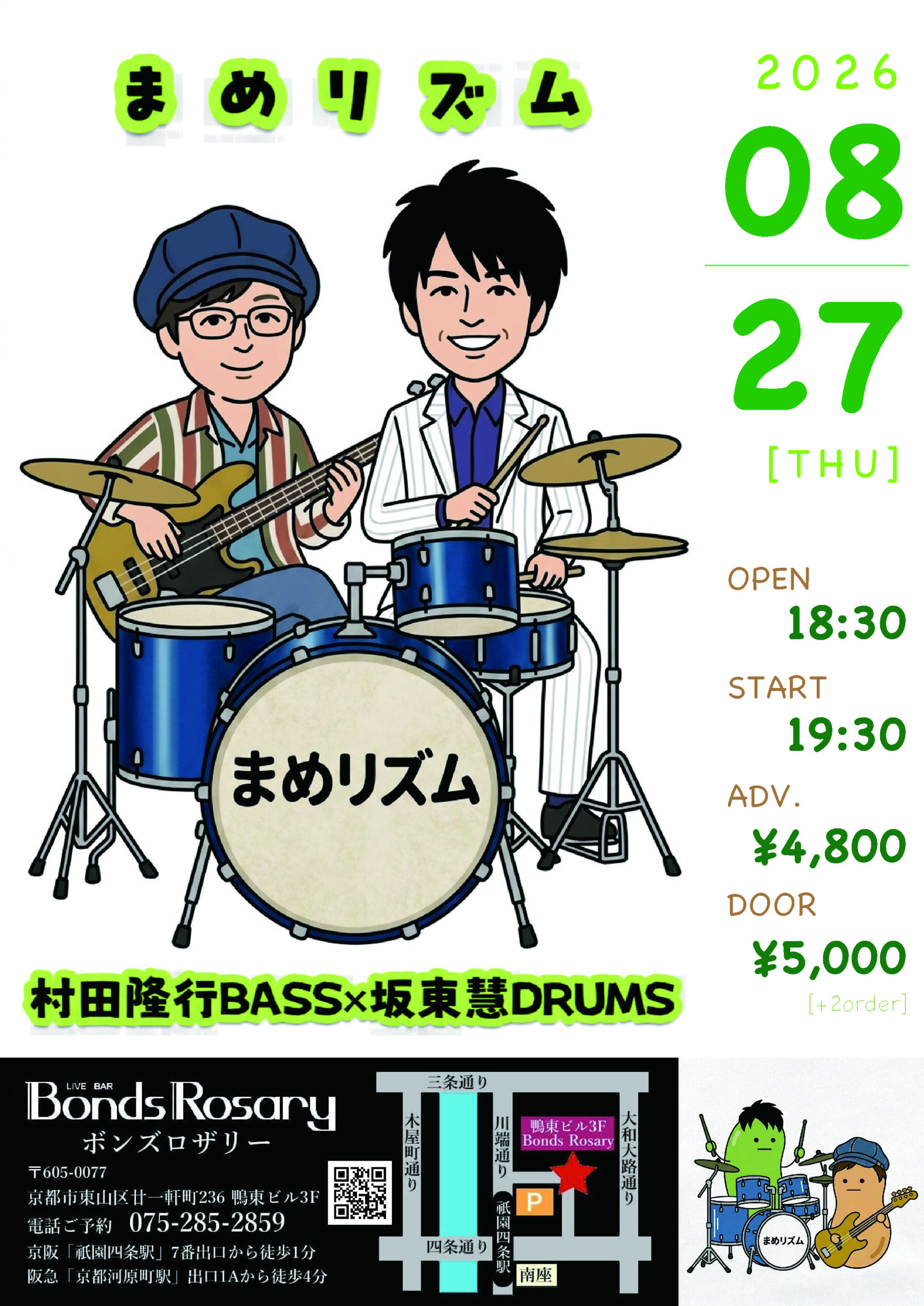 〈MAME RIZUMU 村田隆行x坂東慧〉村田隆行(b) 坂東慧(ds)