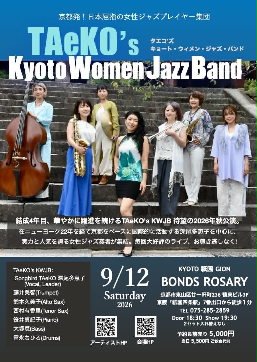 〈TAEKO’S KYOTO WOMAN JAZZ BAND〉深尾多恵子(vo) 藤井美智(tp) 鈴木久美子(as) 西村有香里(ts) 笹井真紀子(p) 大塚恵(b) 冨永ちひろ(ds)  