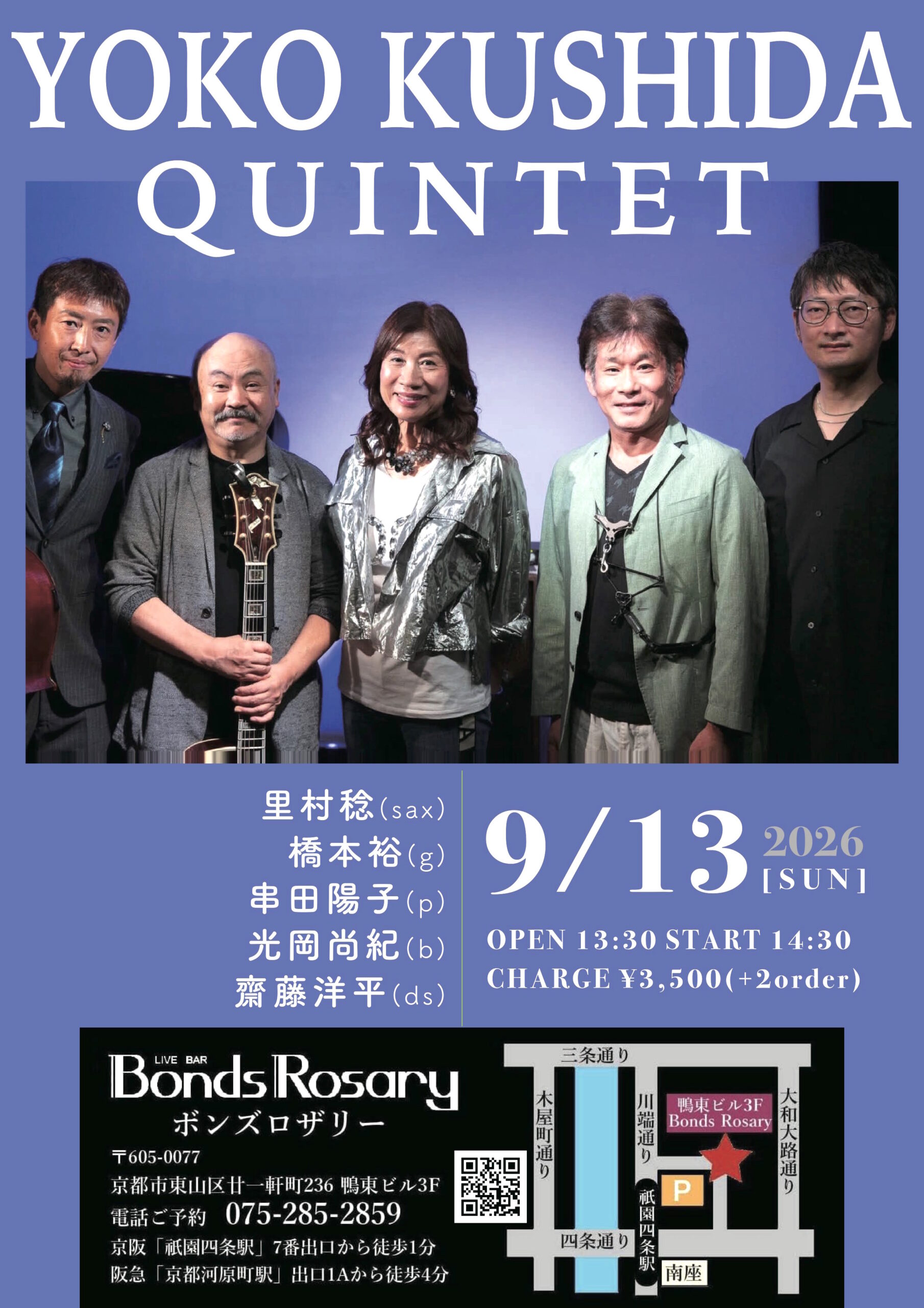 【昼ライブ】〈串田陽子クインテット〉里村稔(sax) 橋本裕(g) 串田陽子(p) 光岡尚紀(b) 齋藤洋平(ds)
